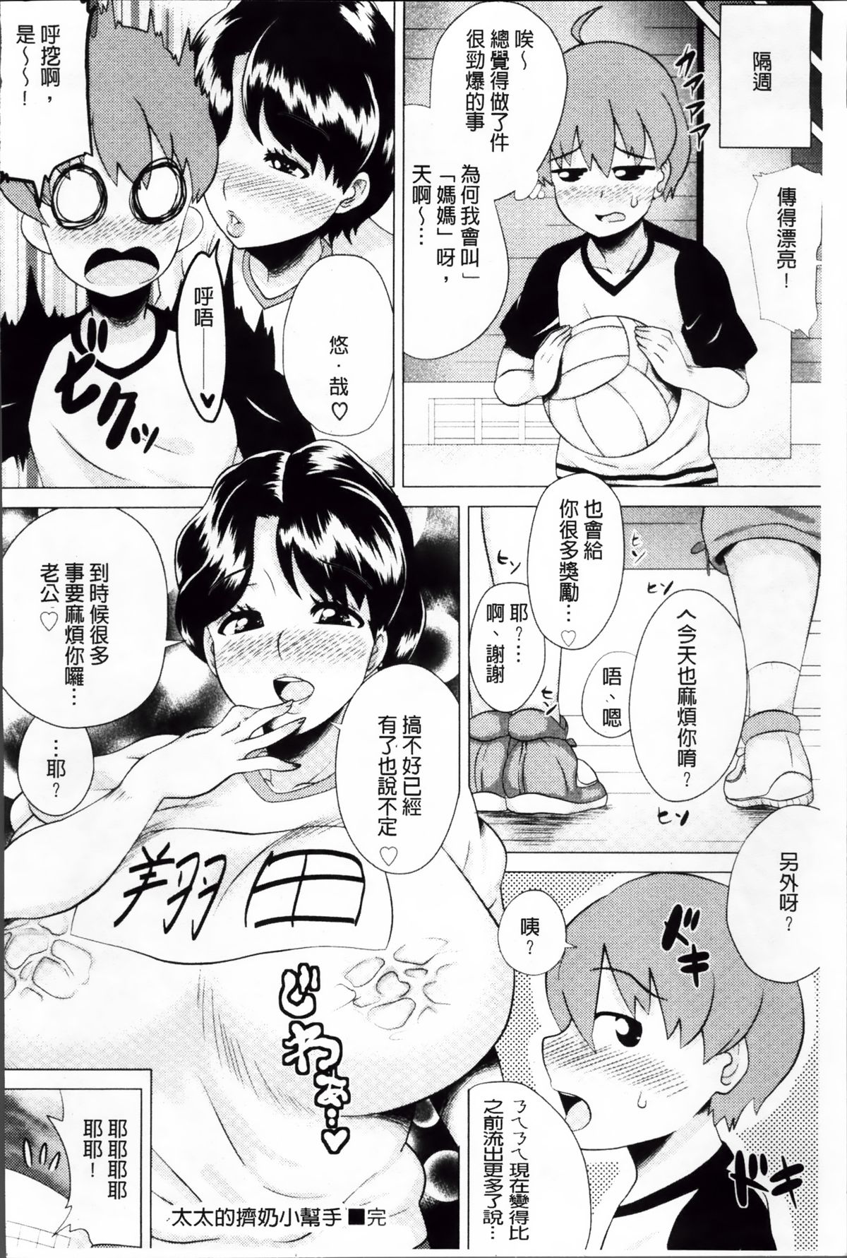 [ヨッコラ] メガボディナイト 私のお肉を召し上がれ [中国翻訳]
