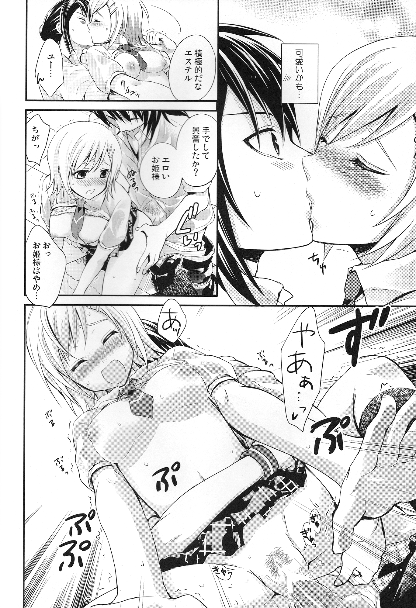 (C78) [休日学校 (チカ也)] サマースキャンダル (テイルズ オブ ヴェスペリア)