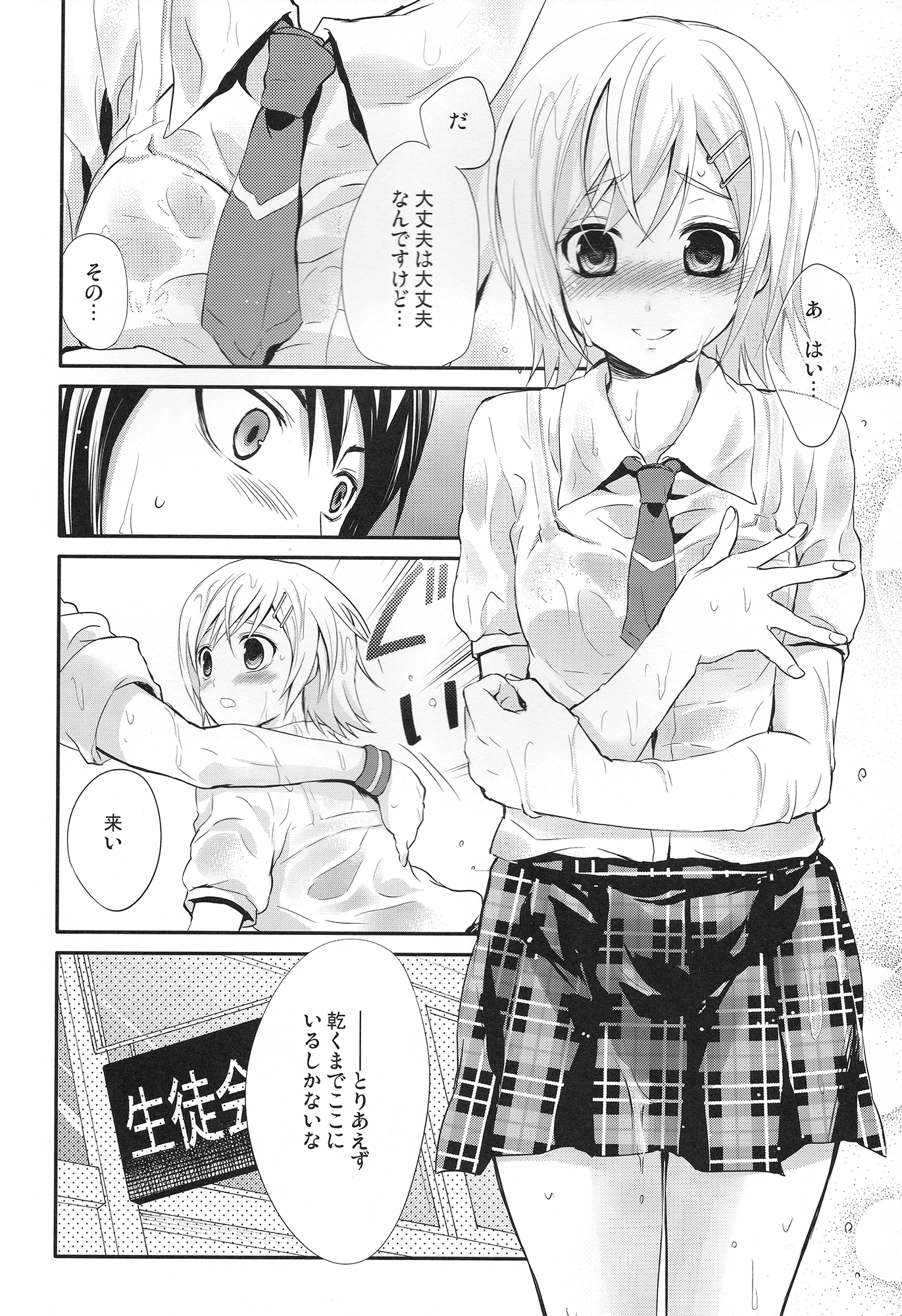 (C78) [休日学校 (チカ也)] サマースキャンダル (テイルズ オブ ヴェスペリア)