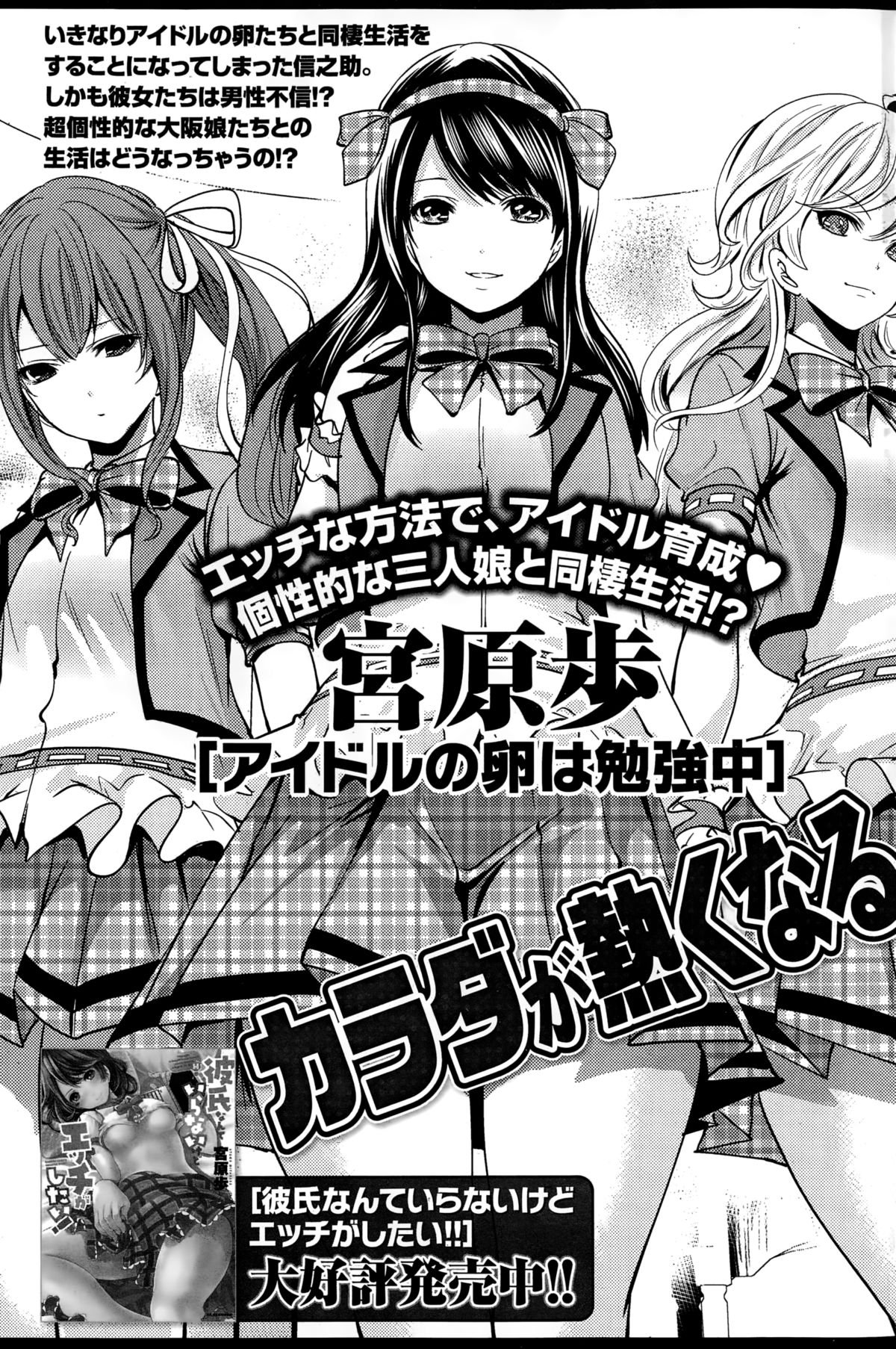 ナマイキッ！ 2015年2月号