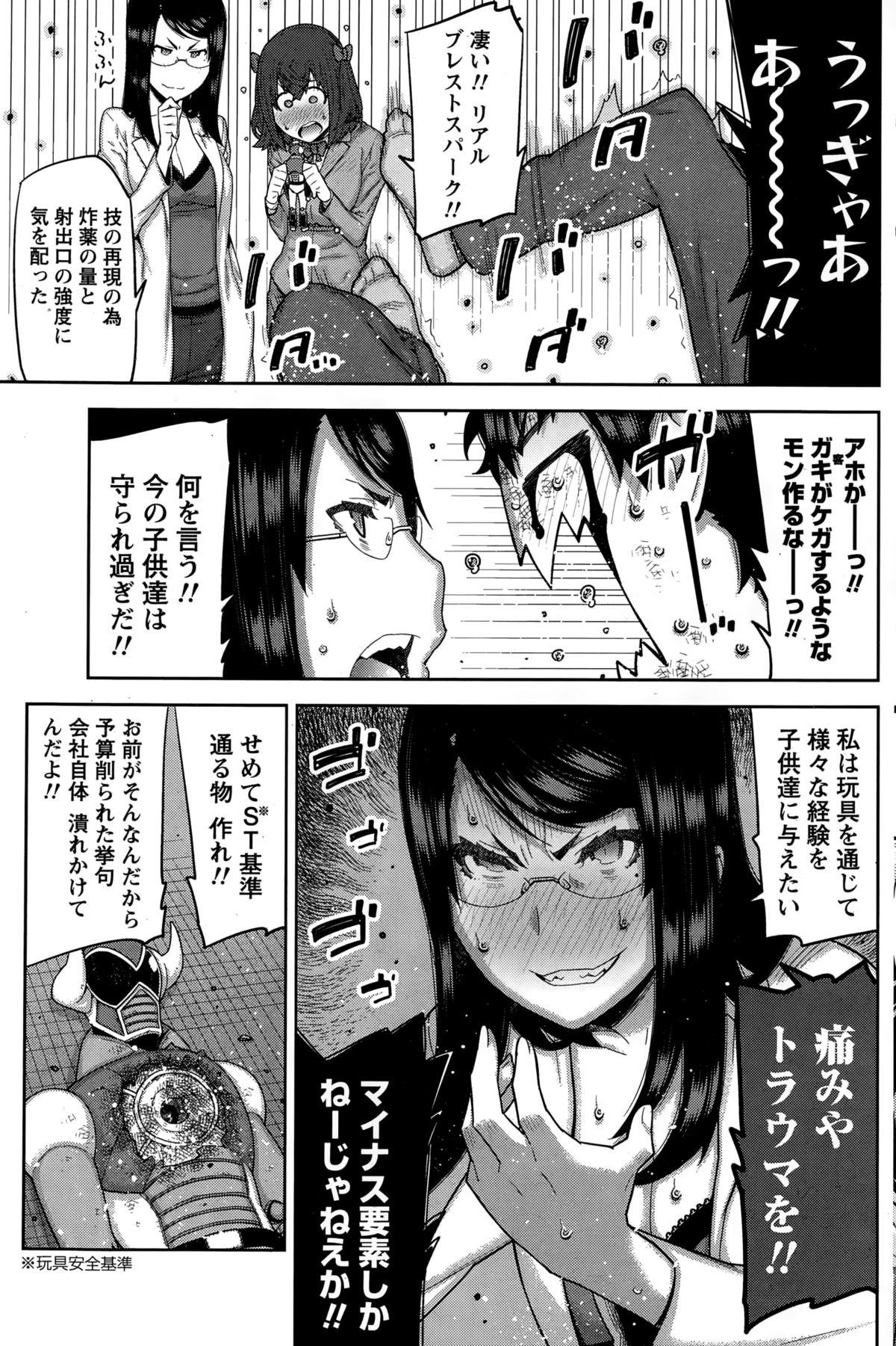 ナマイキッ！ 2015年2月号