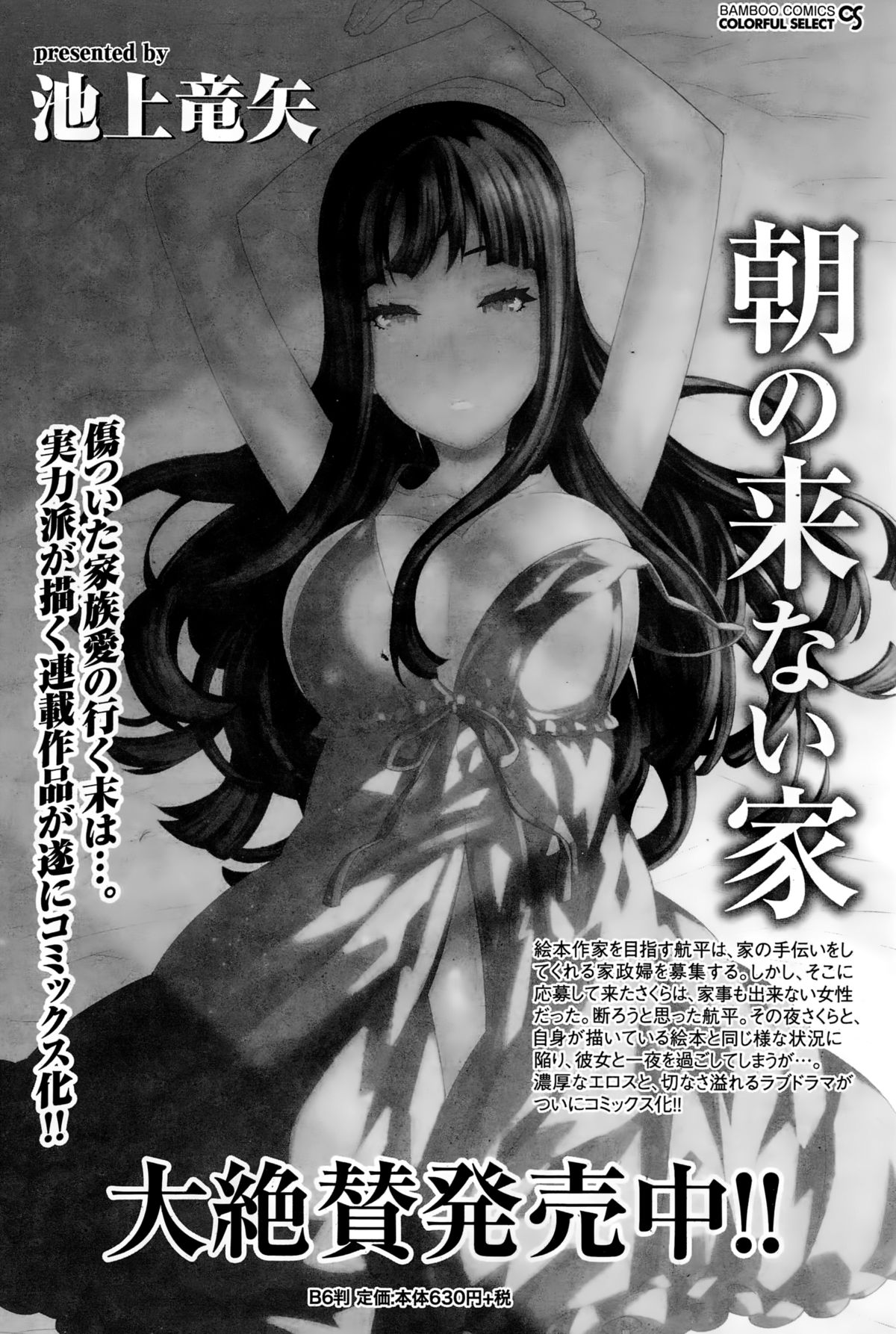 ナマイキッ！ 2015年2月号