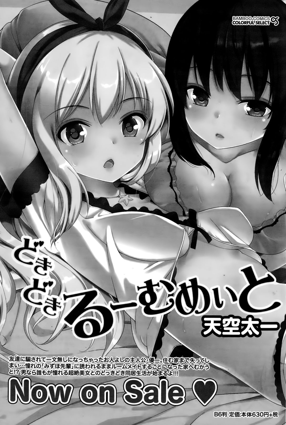 ナマイキッ！ 2015年2月号