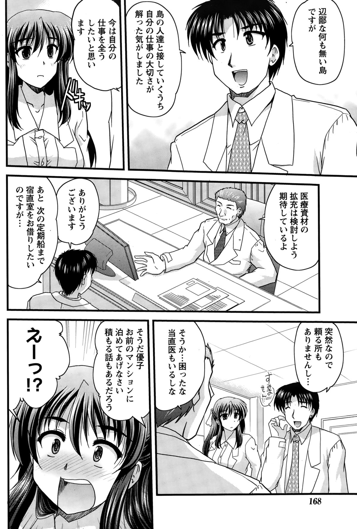 ナマイキッ！ 2015年2月号
