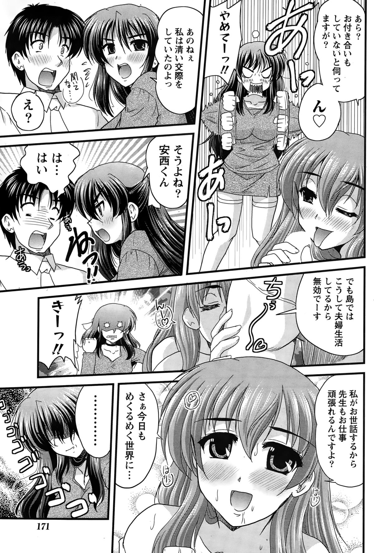 ナマイキッ！ 2015年2月号