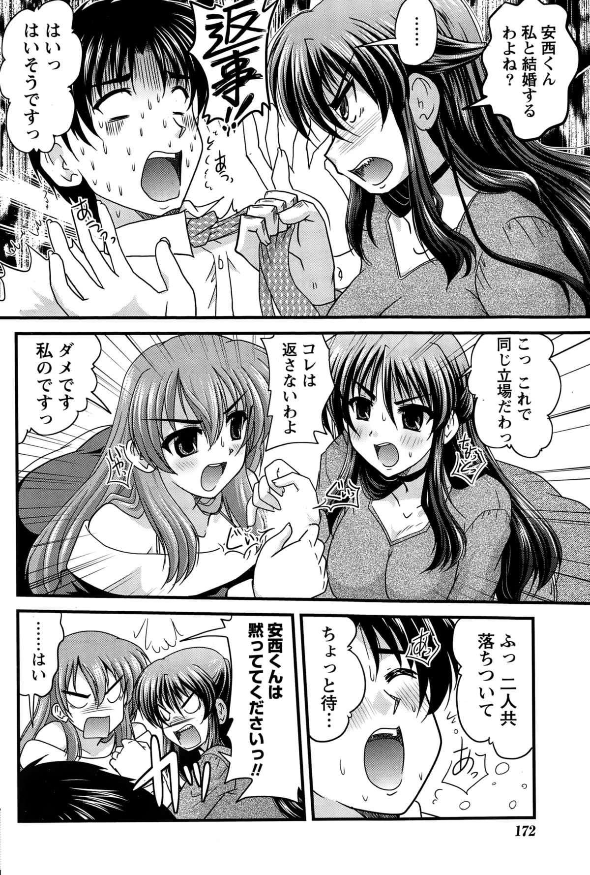 ナマイキッ！ 2015年2月号
