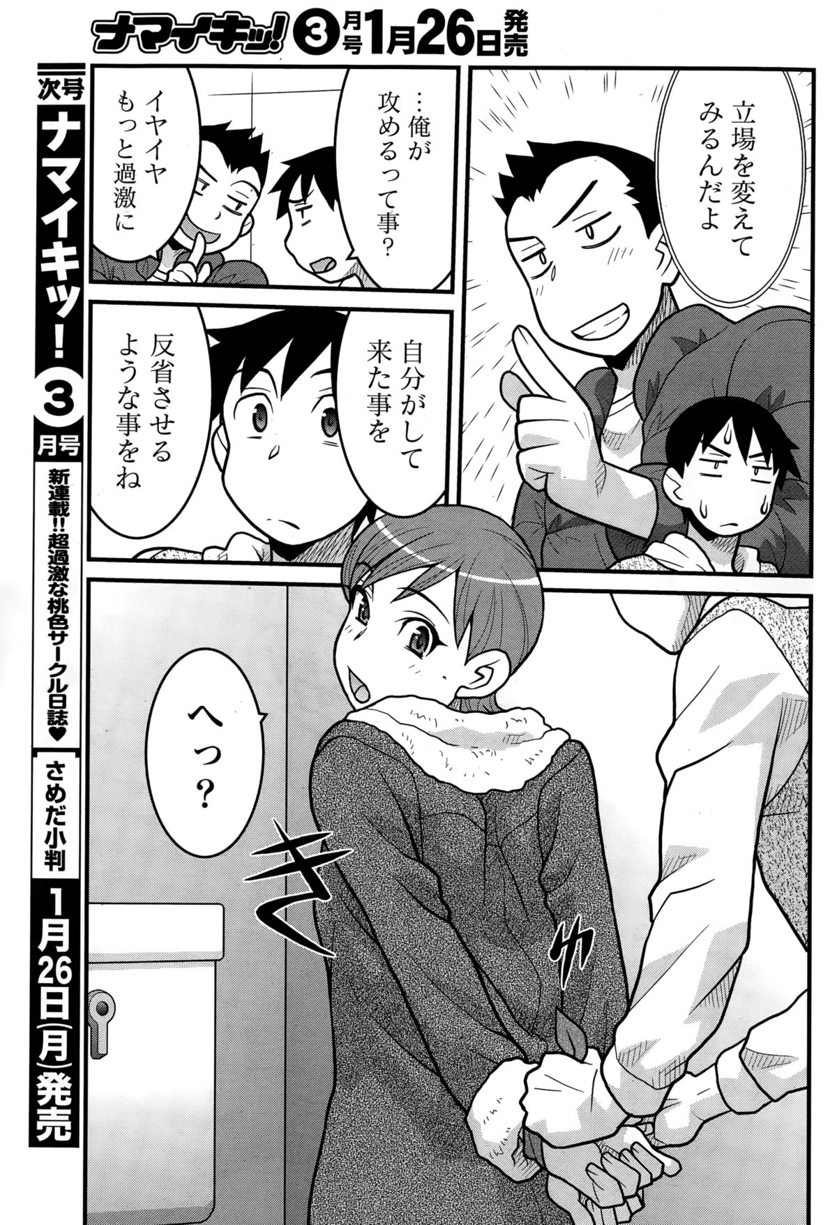 ナマイキッ！ 2015年2月号