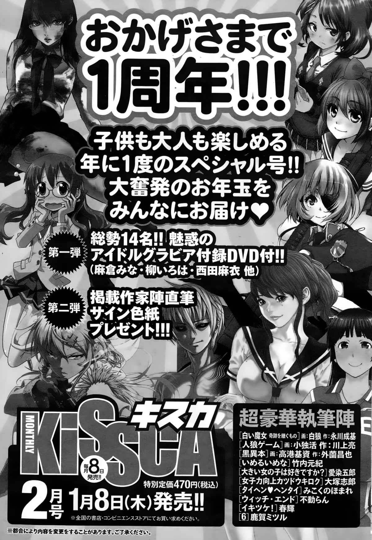 ナマイキッ！ 2015年2月号