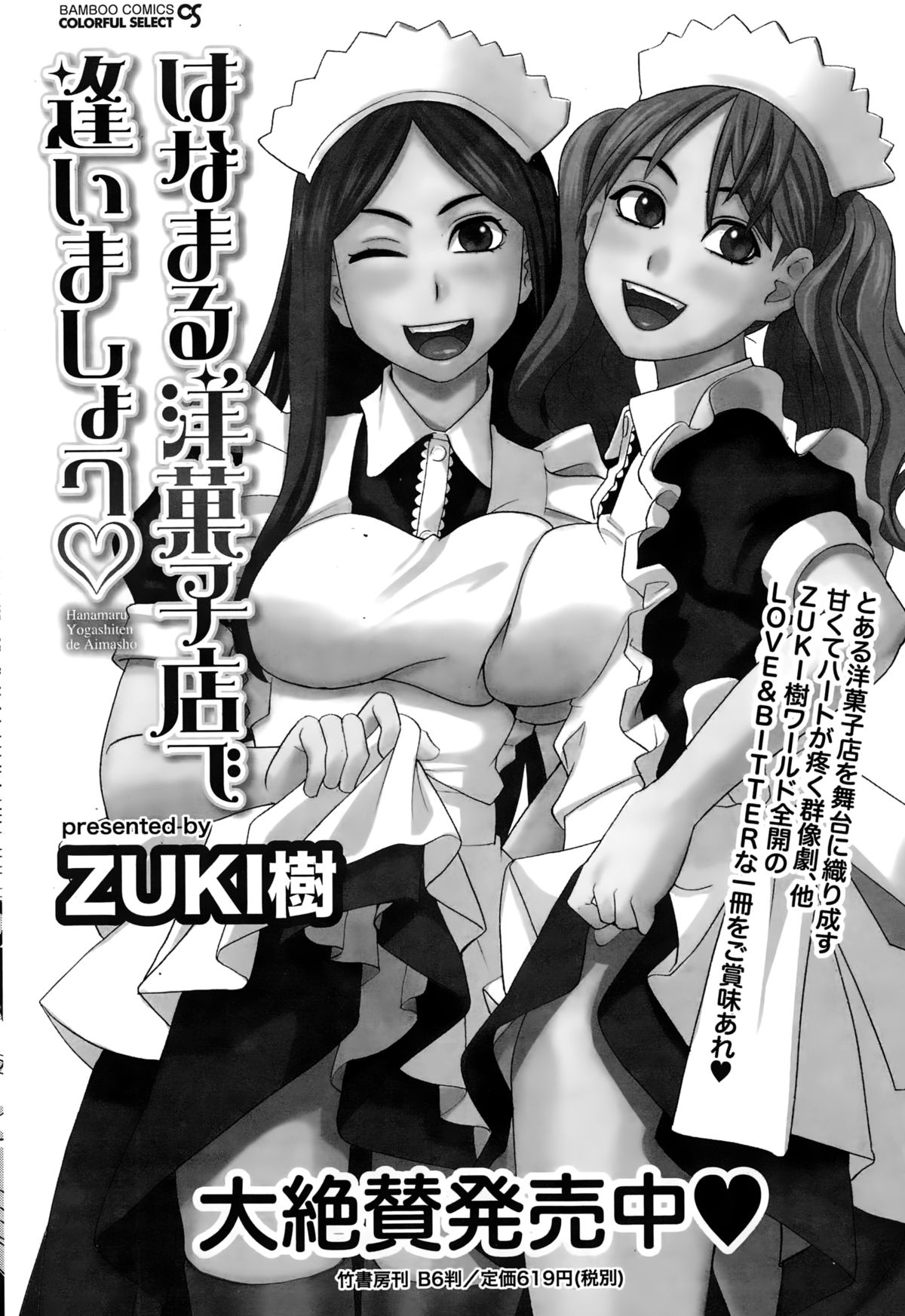 ナマイキッ！ 2015年2月号