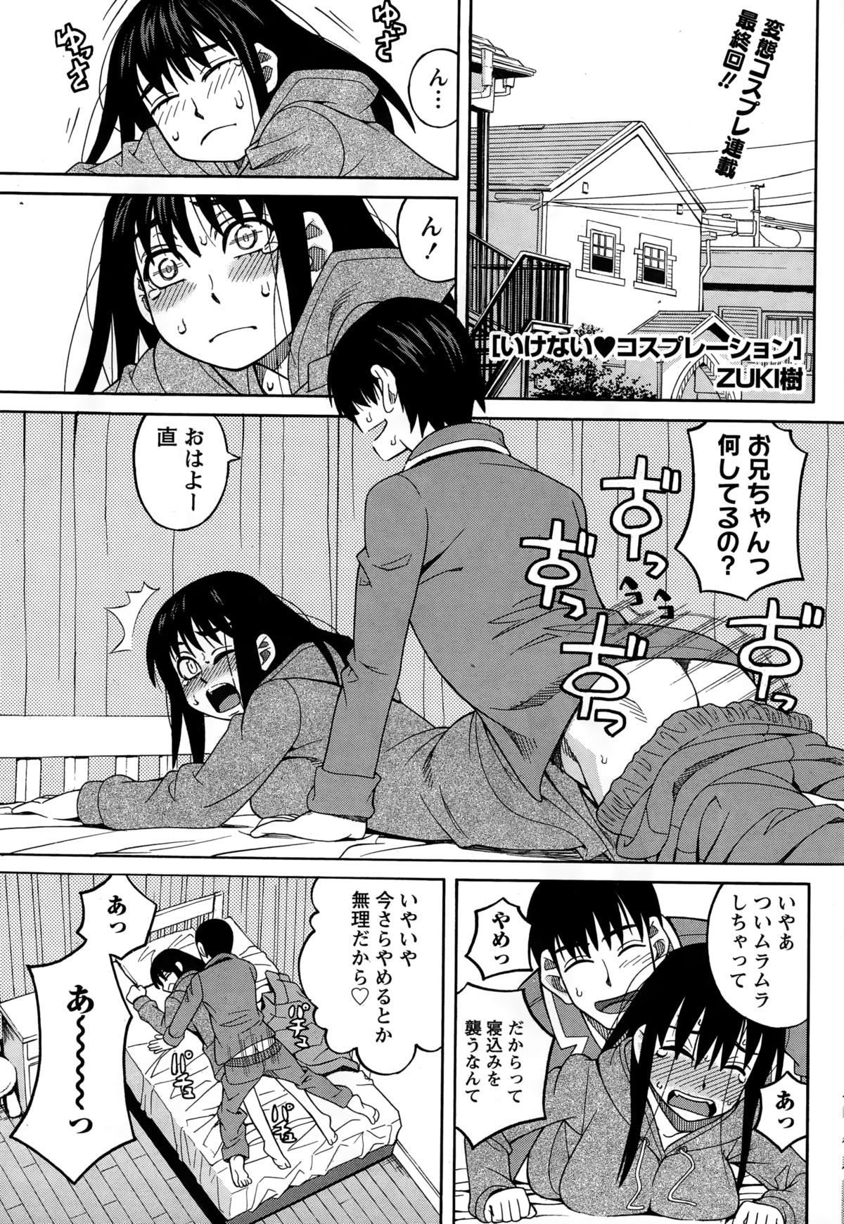 ナマイキッ！ 2015年2月号