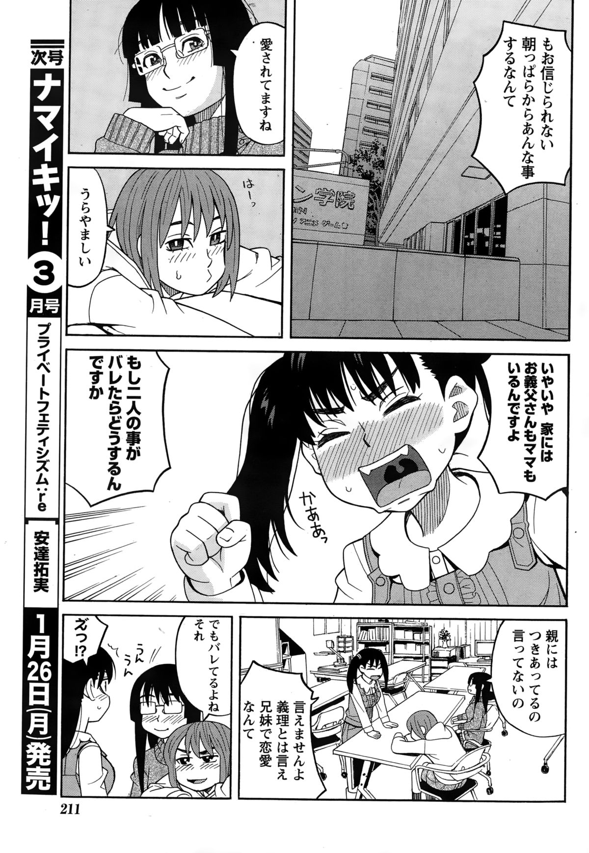 ナマイキッ！ 2015年2月号