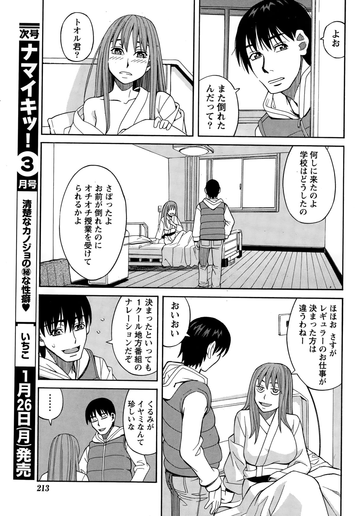ナマイキッ！ 2015年2月号