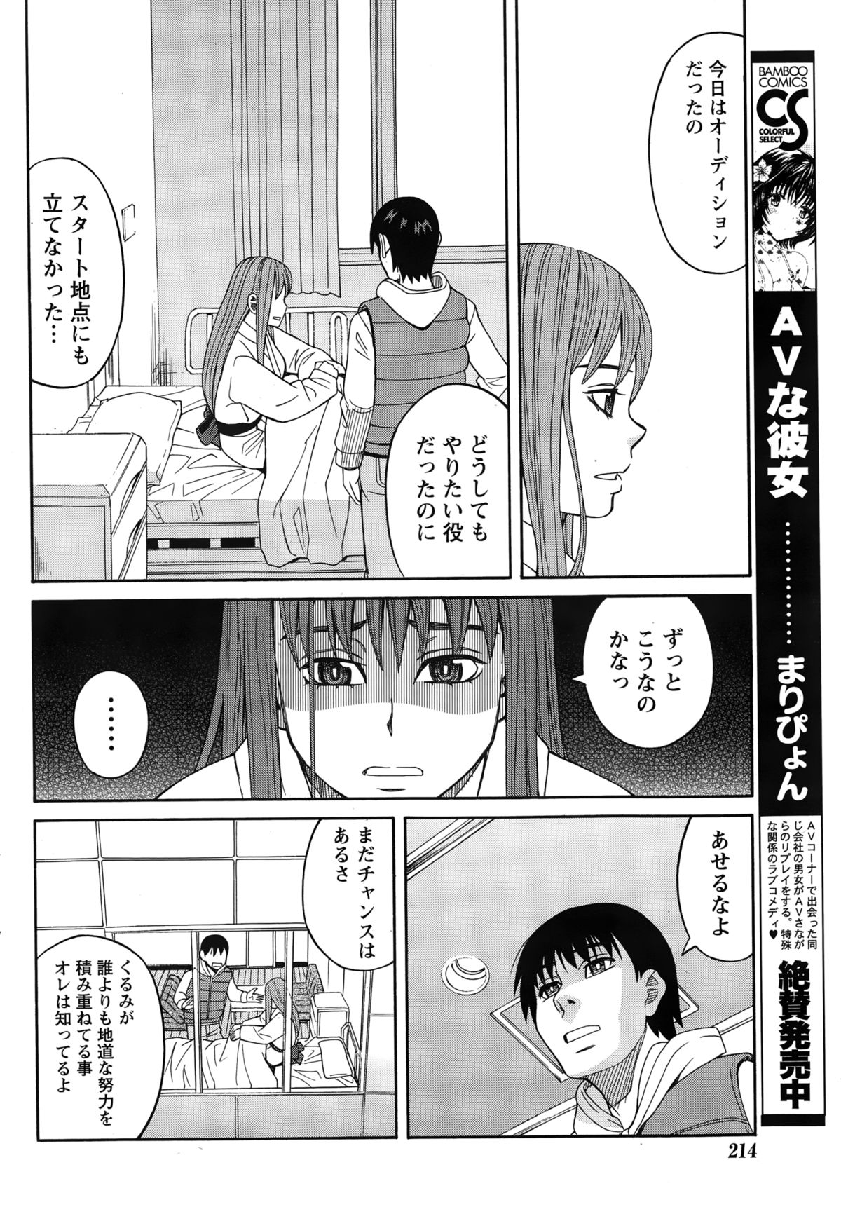ナマイキッ！ 2015年2月号