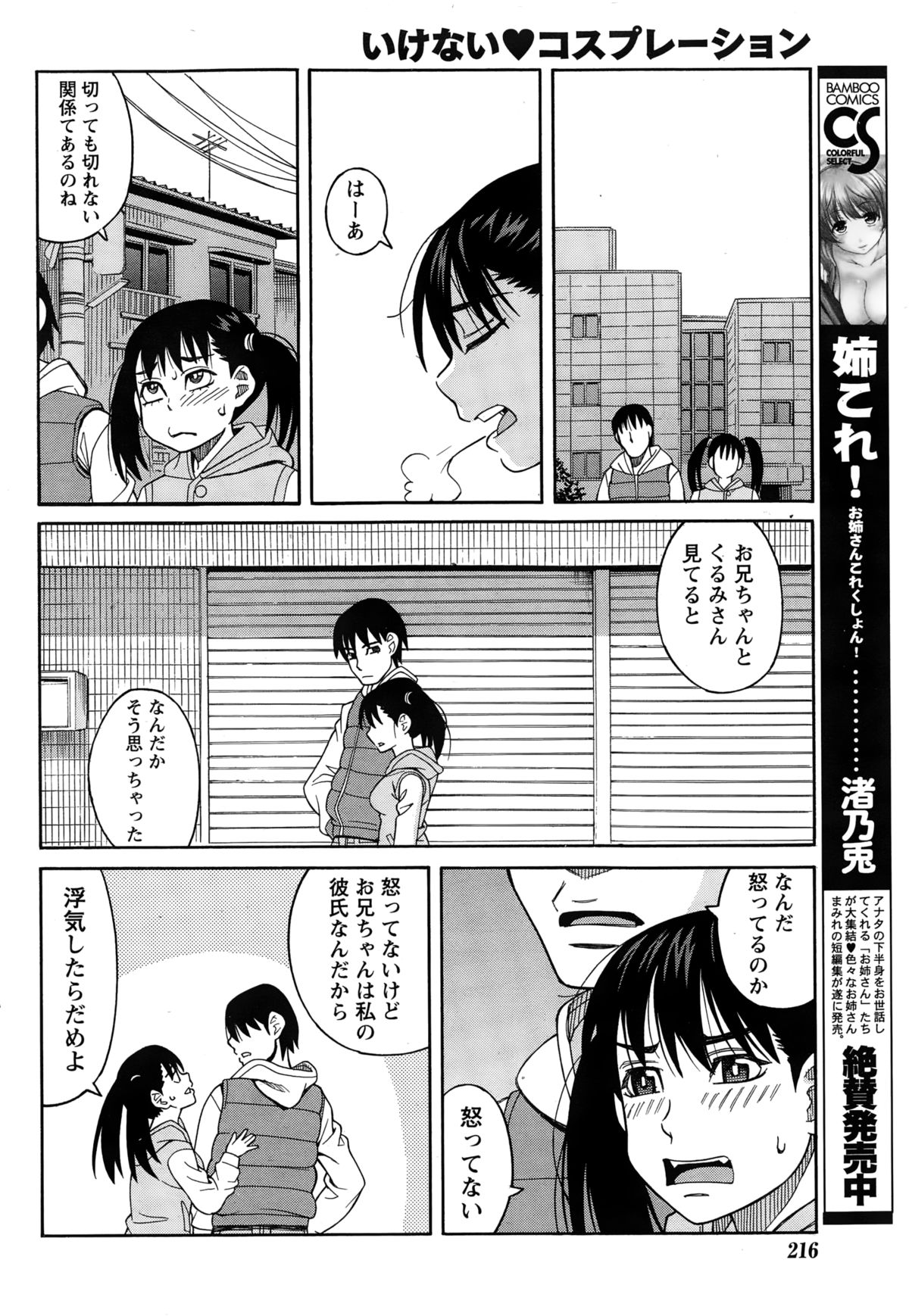 ナマイキッ！ 2015年2月号