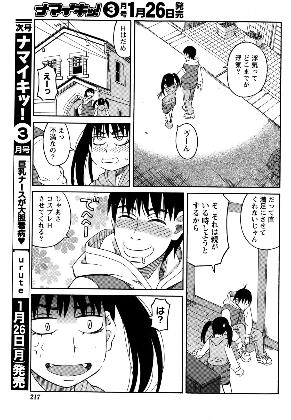 ナマイキッ！ 2015年2月号