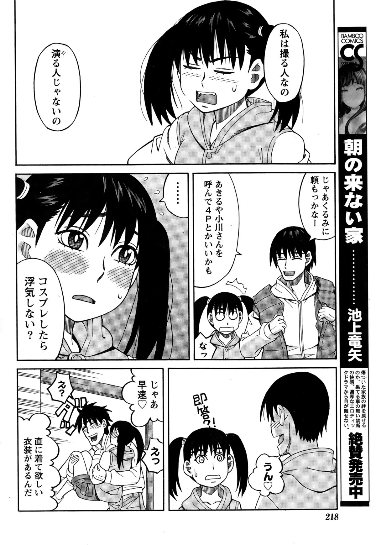 ナマイキッ！ 2015年2月号