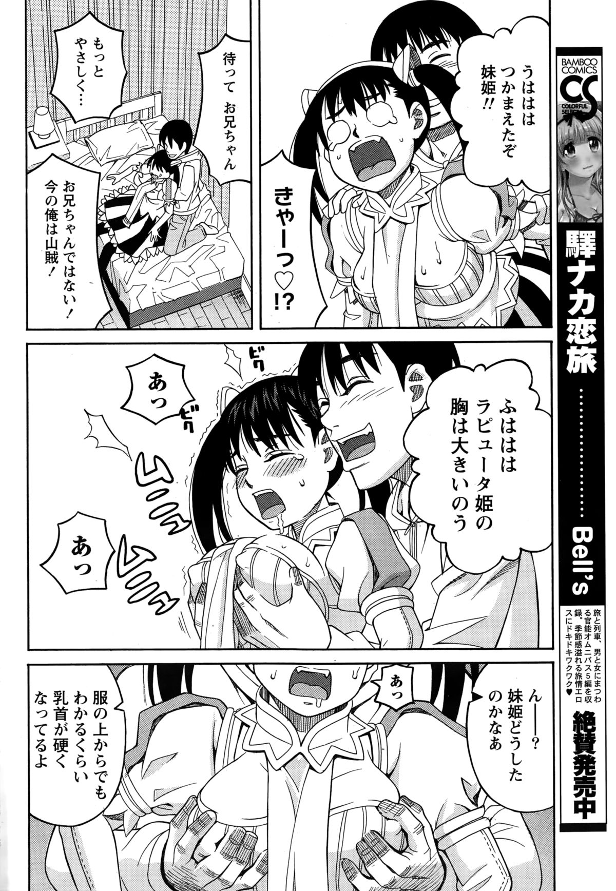 ナマイキッ！ 2015年2月号
