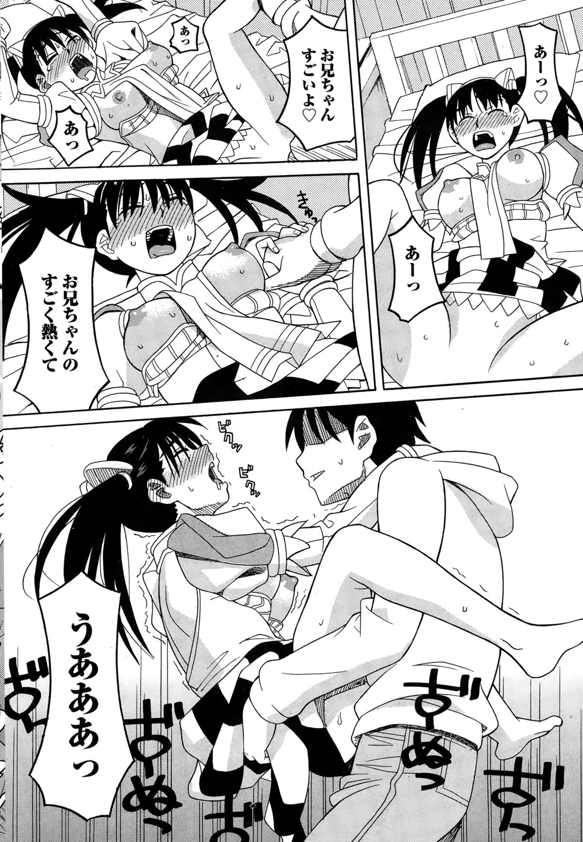 ナマイキッ！ 2015年2月号