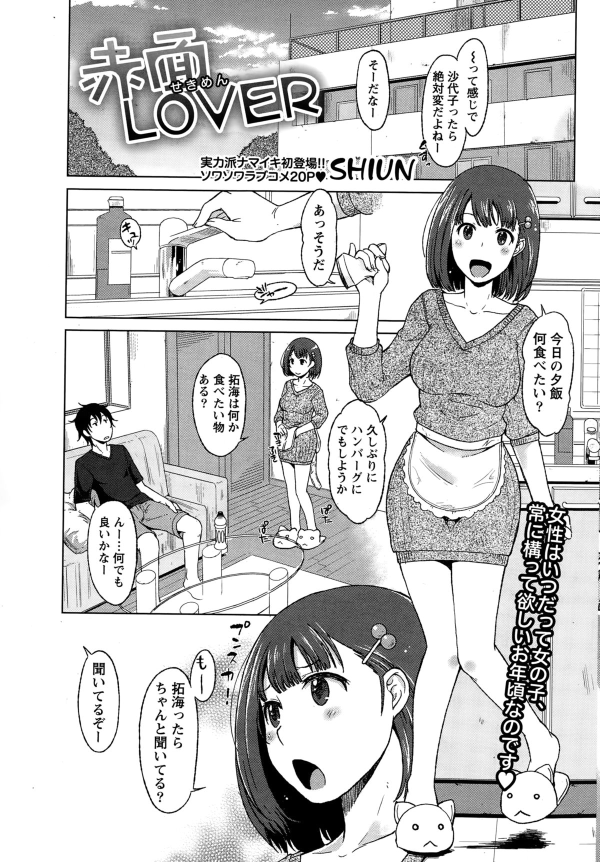 ナマイキッ！ 2015年2月号