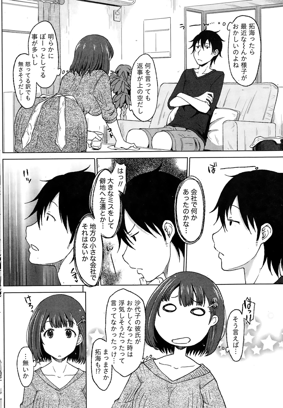 ナマイキッ！ 2015年2月号