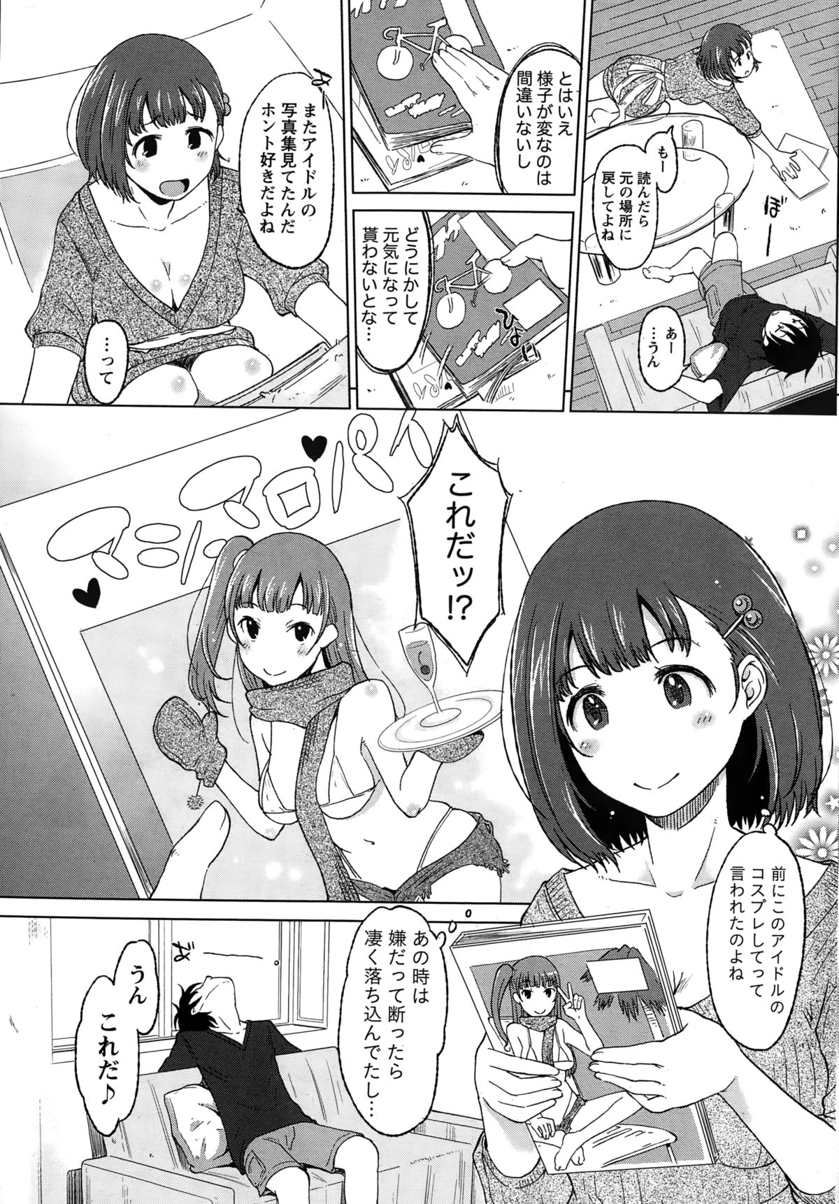 ナマイキッ！ 2015年2月号