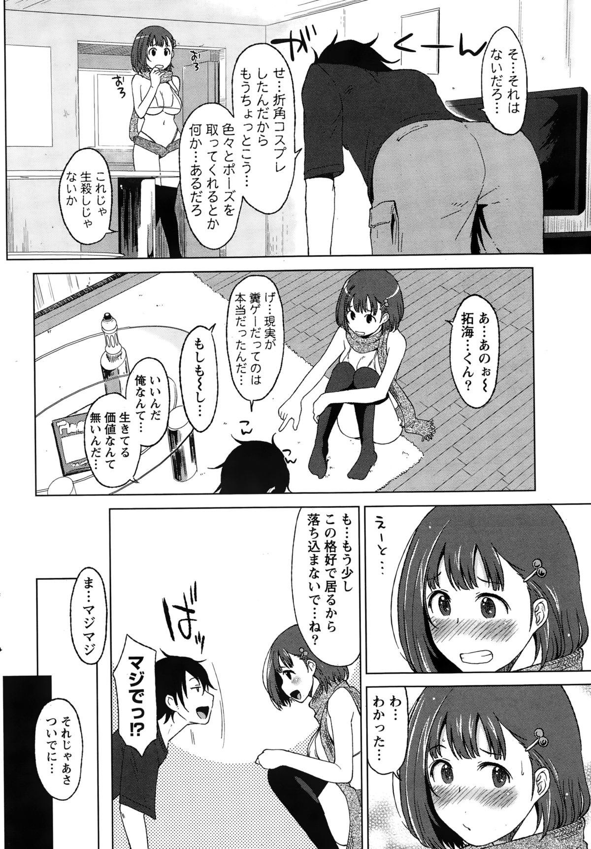 ナマイキッ！ 2015年2月号
