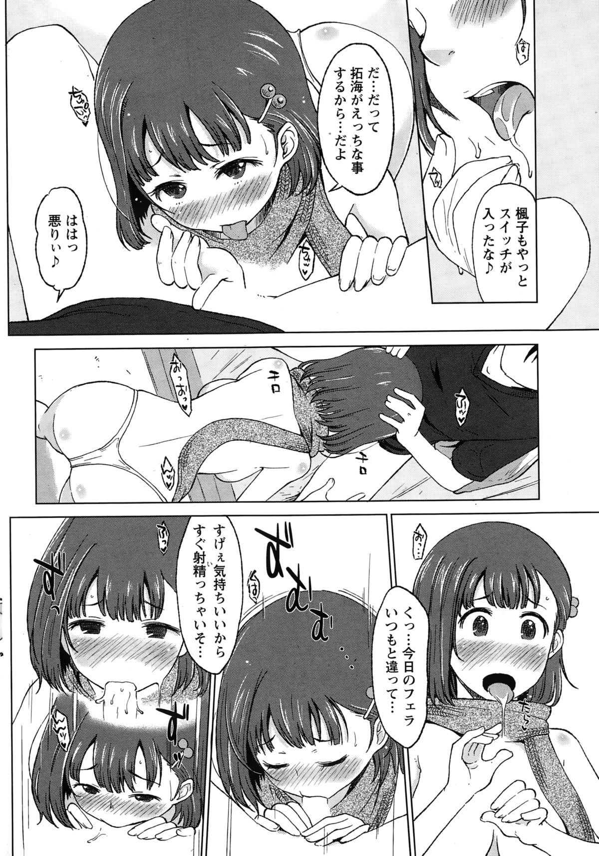 ナマイキッ！ 2015年2月号