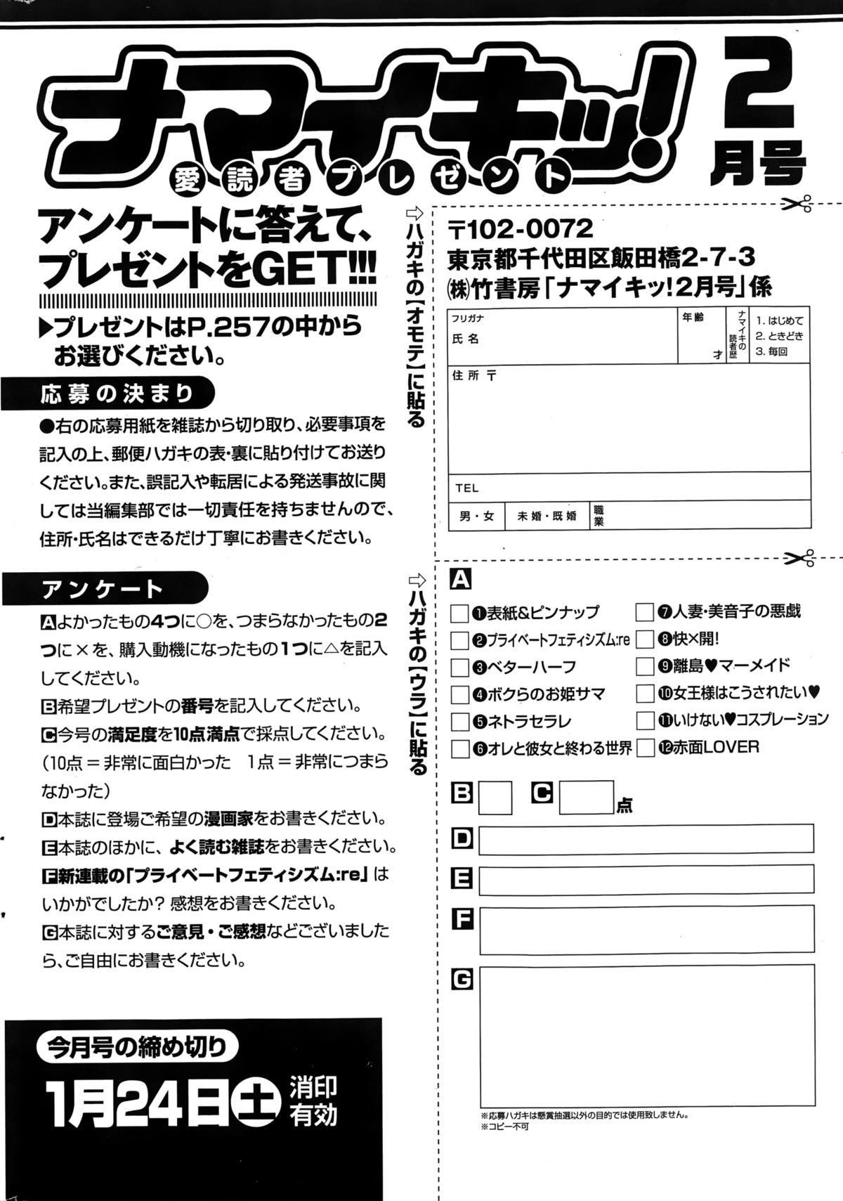 ナマイキッ！ 2015年2月号
