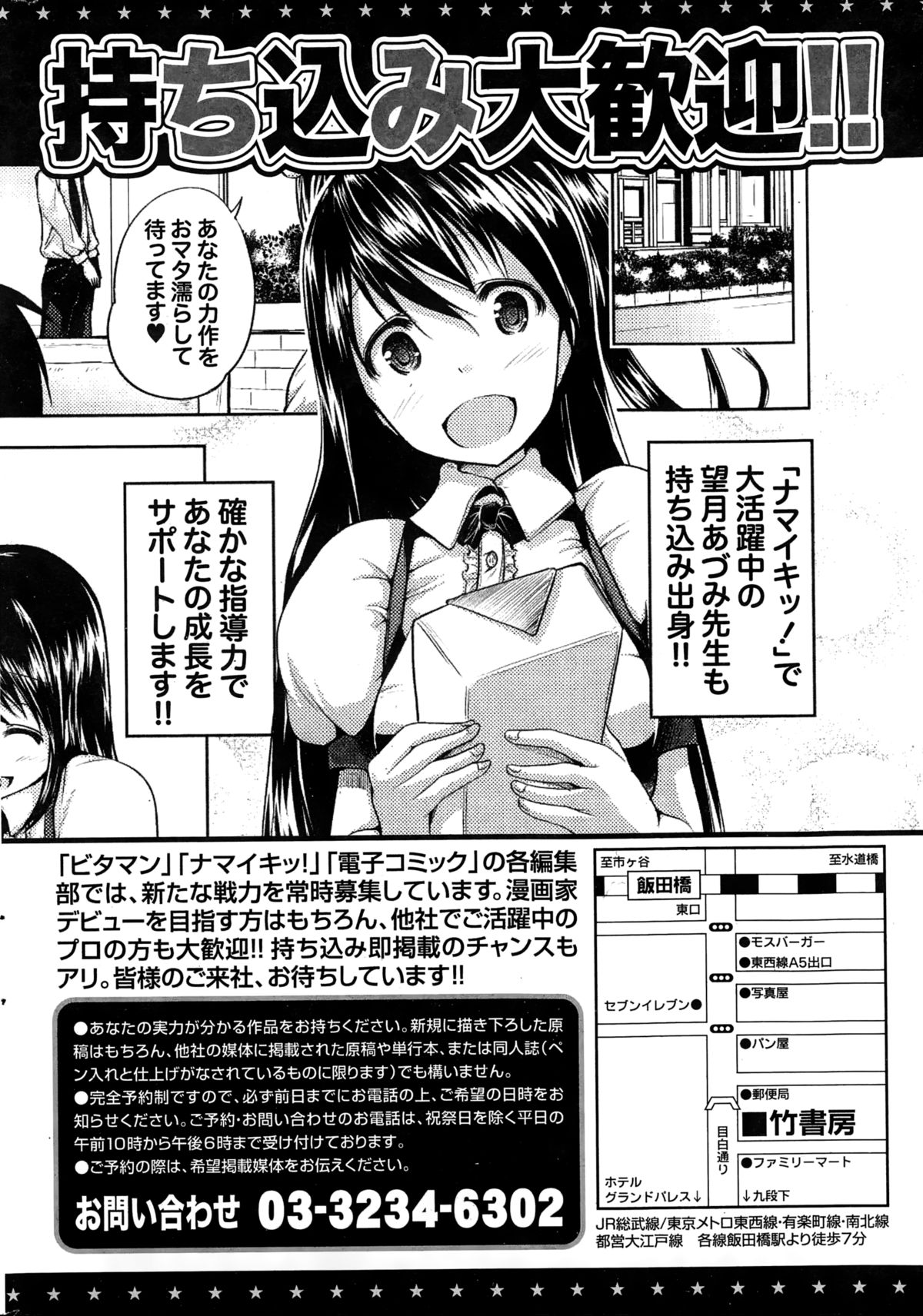 ナマイキッ！ 2015年2月号