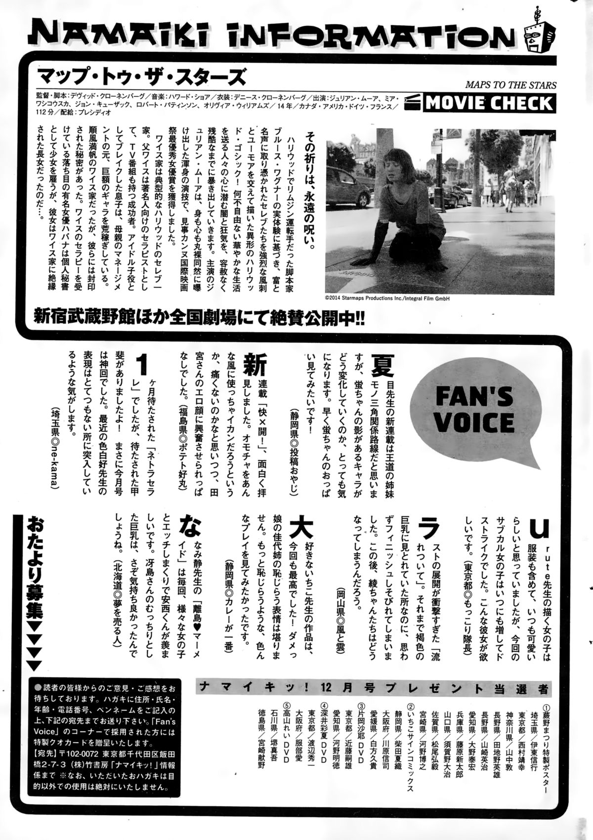 ナマイキッ！ 2015年2月号