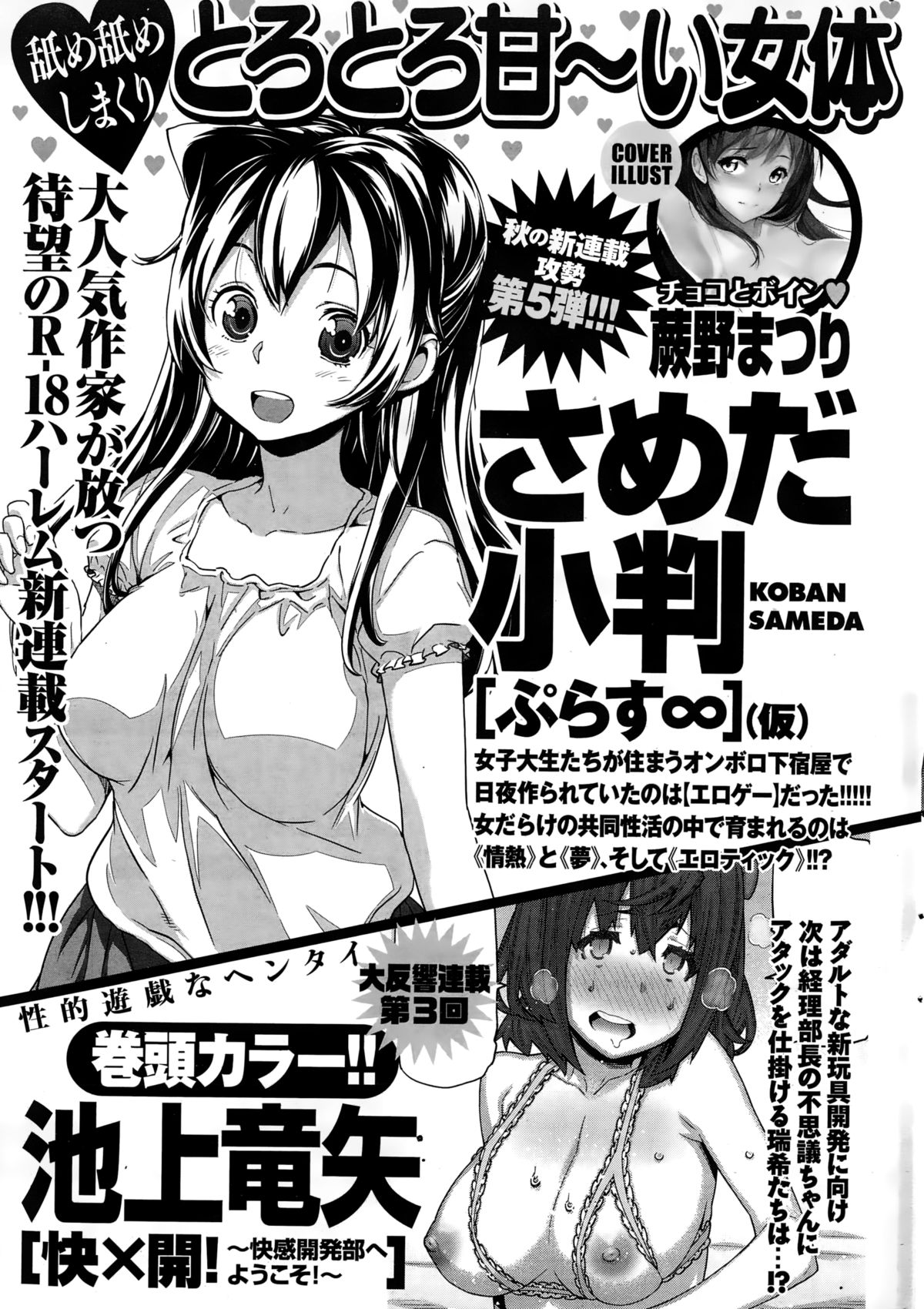 ナマイキッ！ 2015年2月号