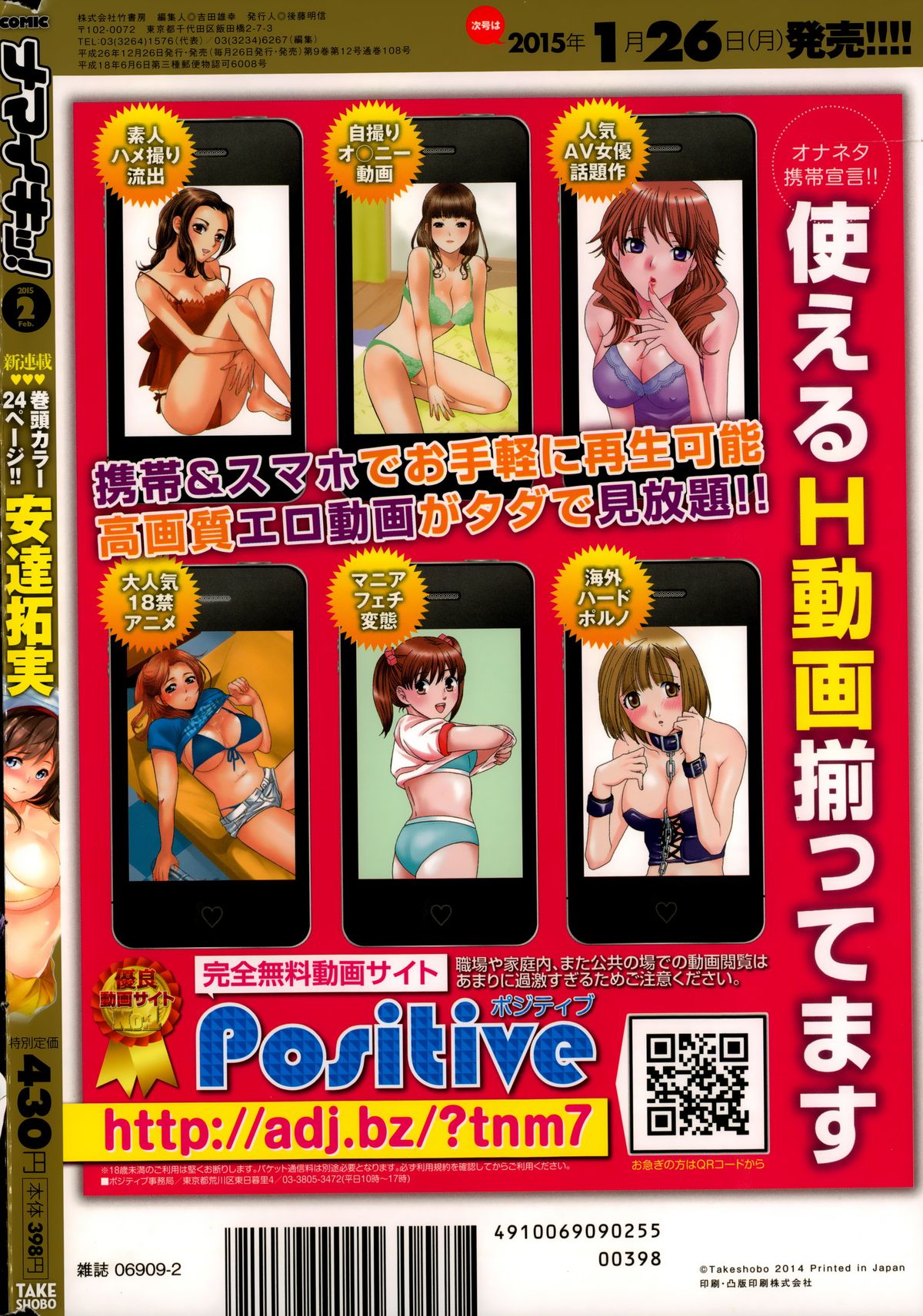ナマイキッ！ 2015年2月号