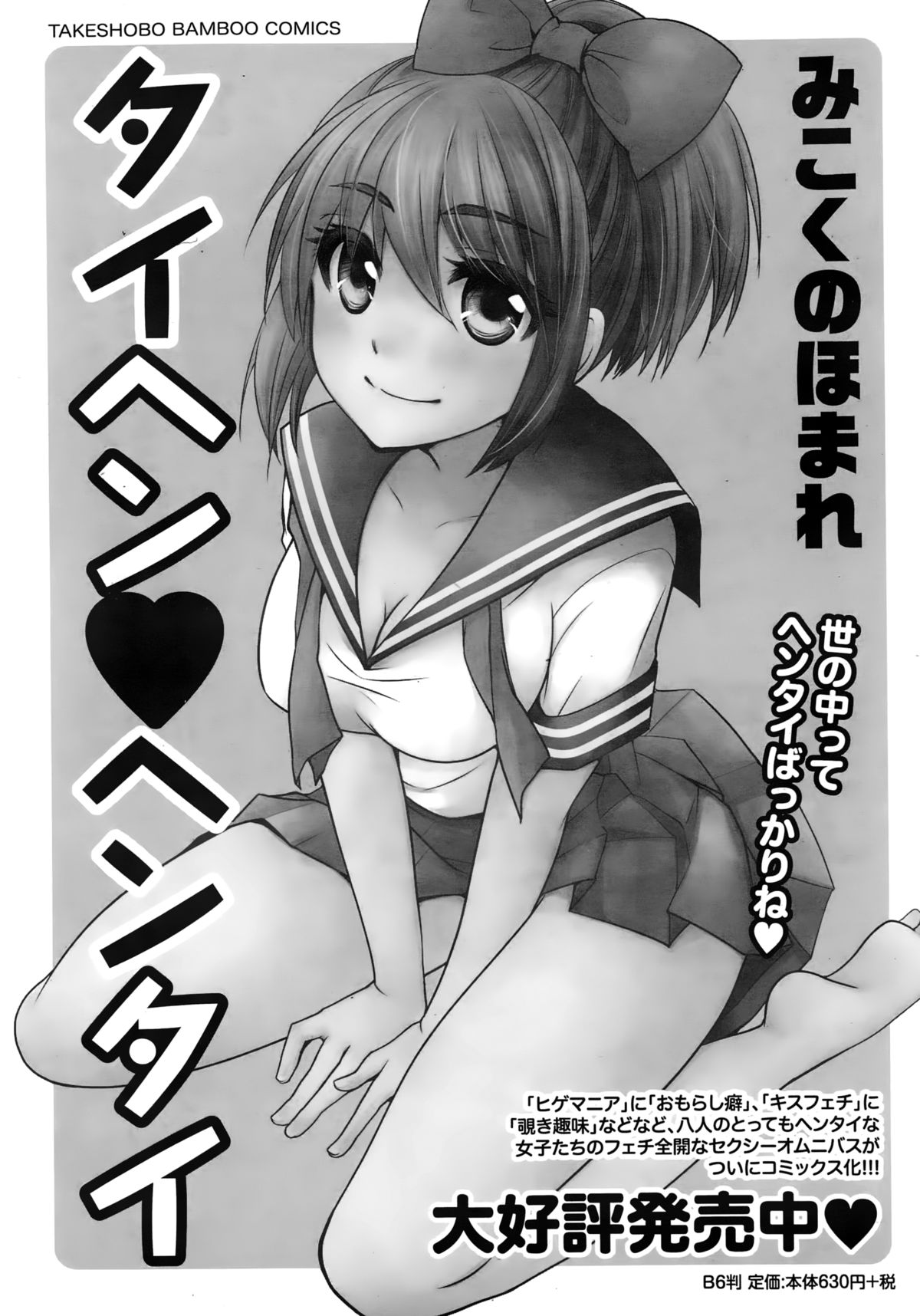 ナマイキッ！ 2015年2月号