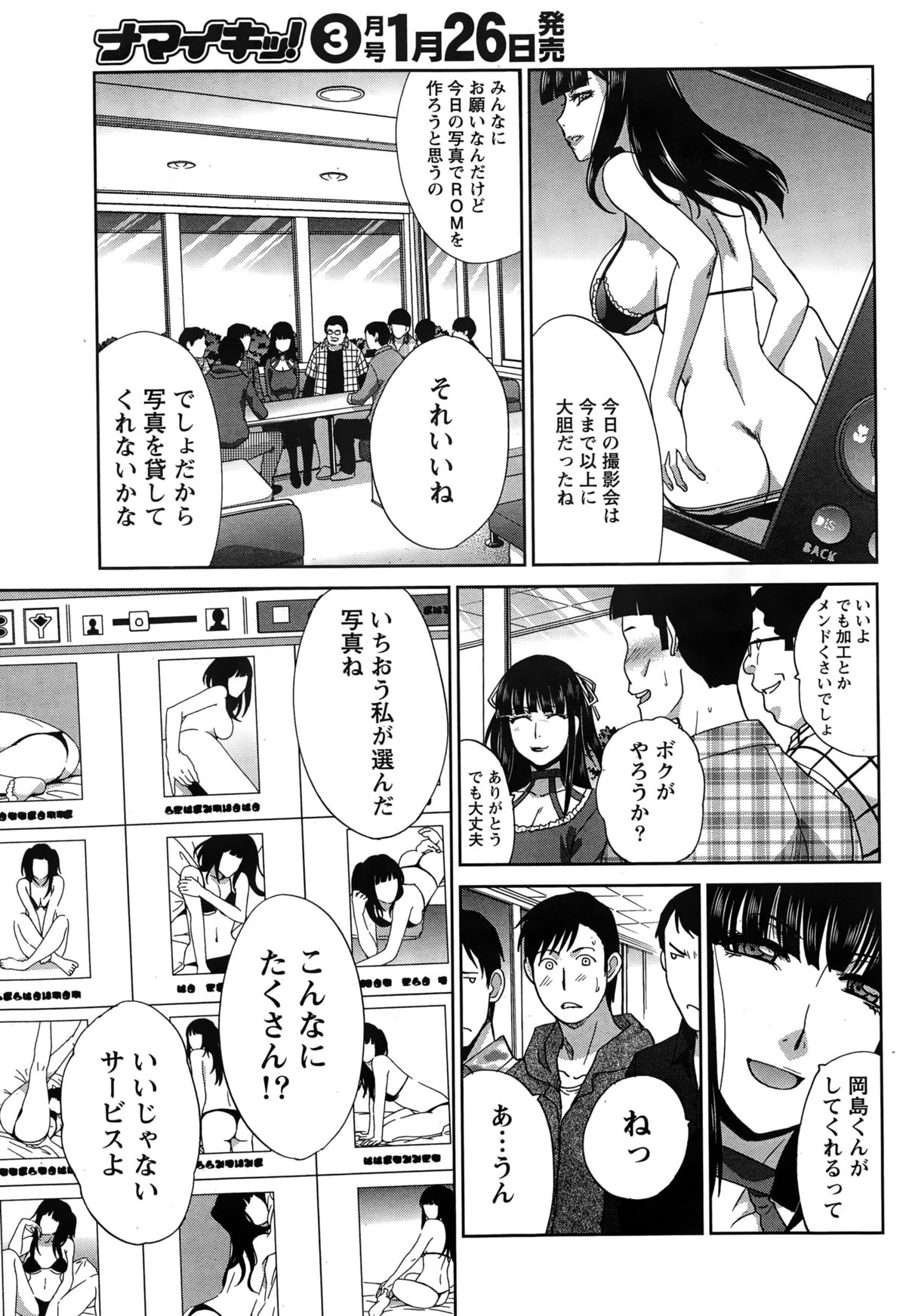 ナマイキッ！ 2015年2月号