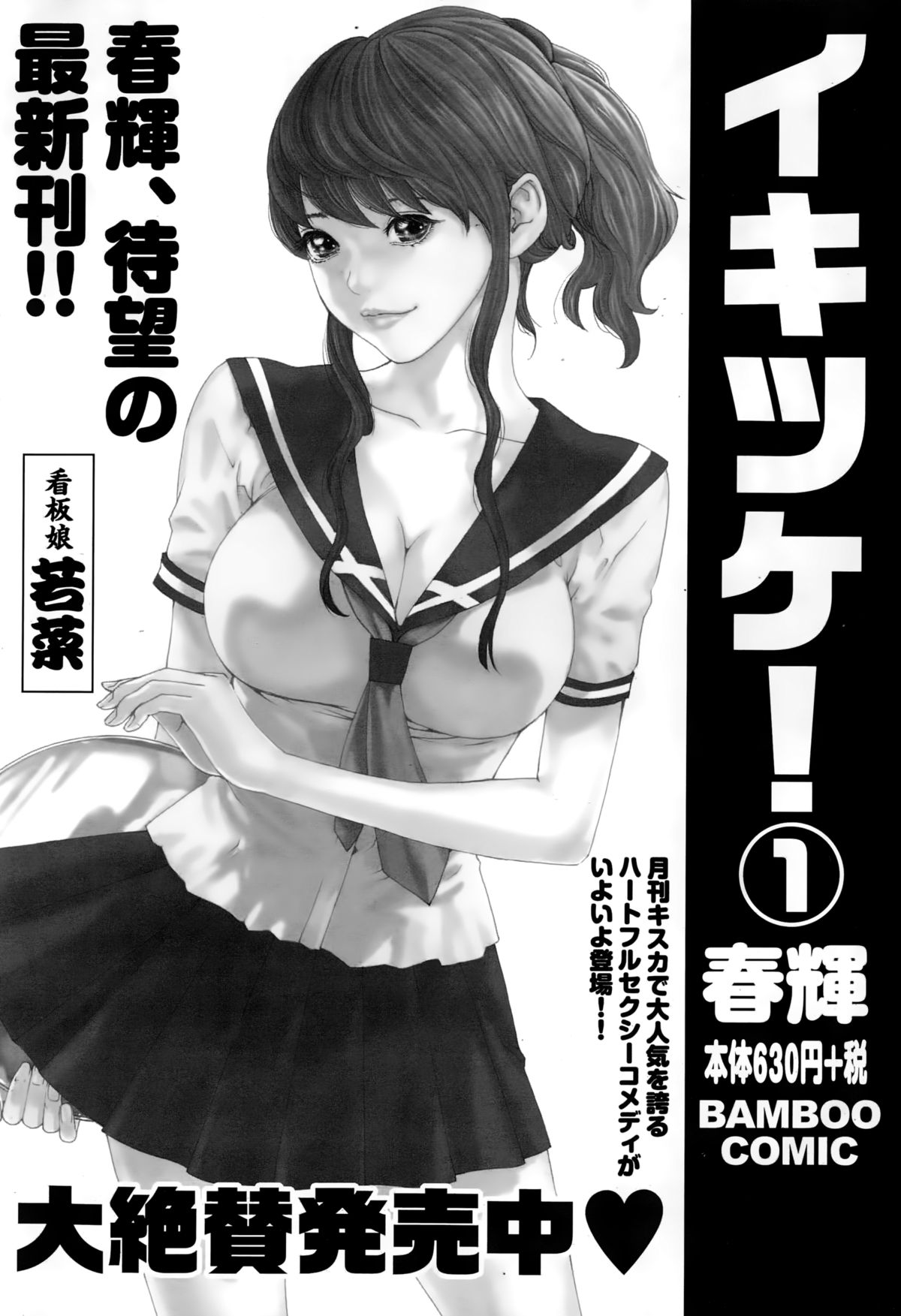 ナマイキッ！ 2015年2月号