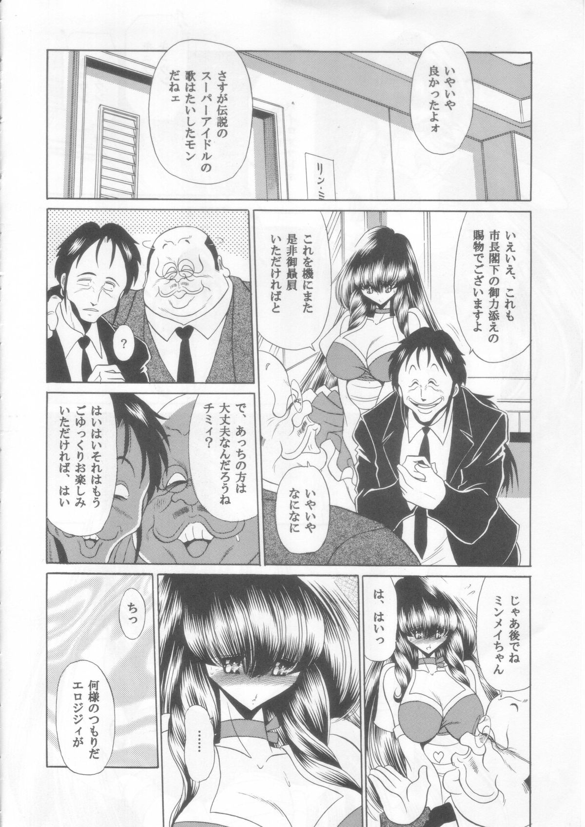 (COMIC1☆2) [サークル太平天国 (堀川悟郎)] 愛は流れる (超時空要塞マクロス)