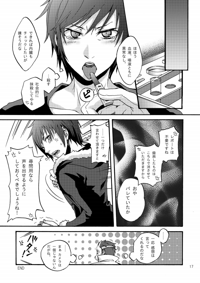 [海月の骨 (シャンメイ)] ネブラ実験室 (デュラララ!!) [DL版]