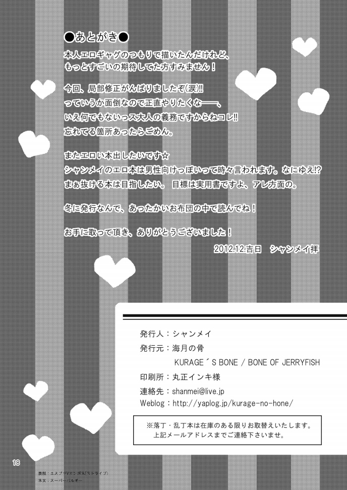 [海月の骨 (シャンメイ)] ネブラ実験室 (デュラララ!!) [DL版]