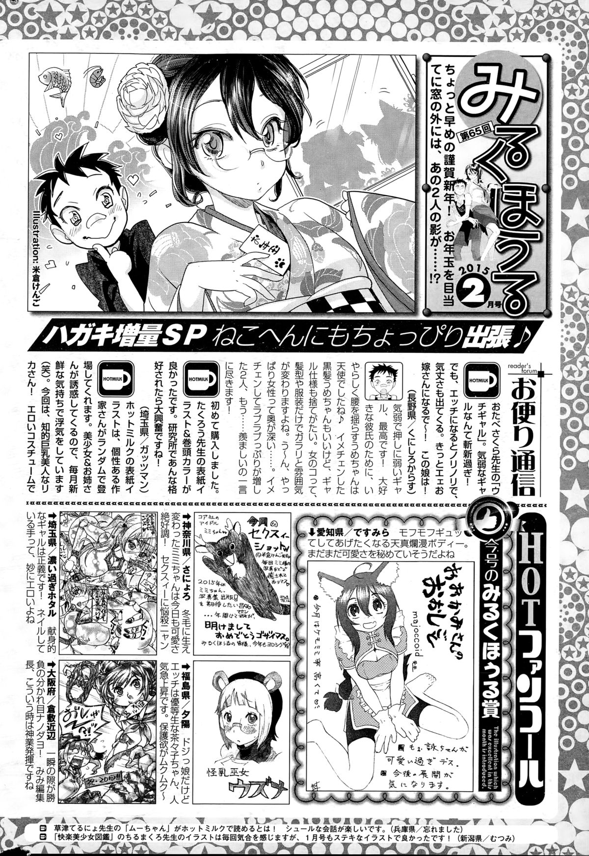 コミックホットミルク 2015年2月号
