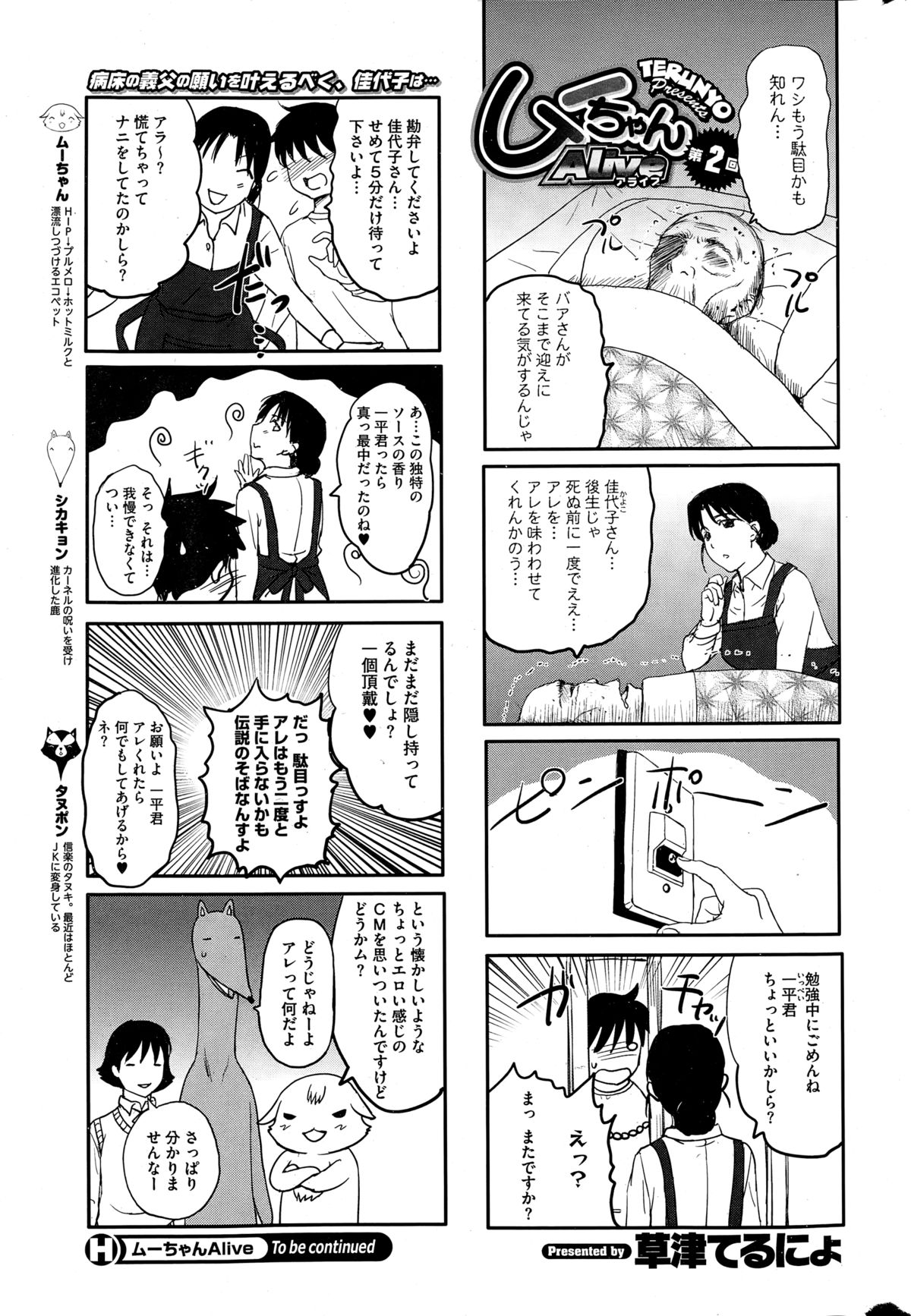 コミックホットミルク 2015年2月号