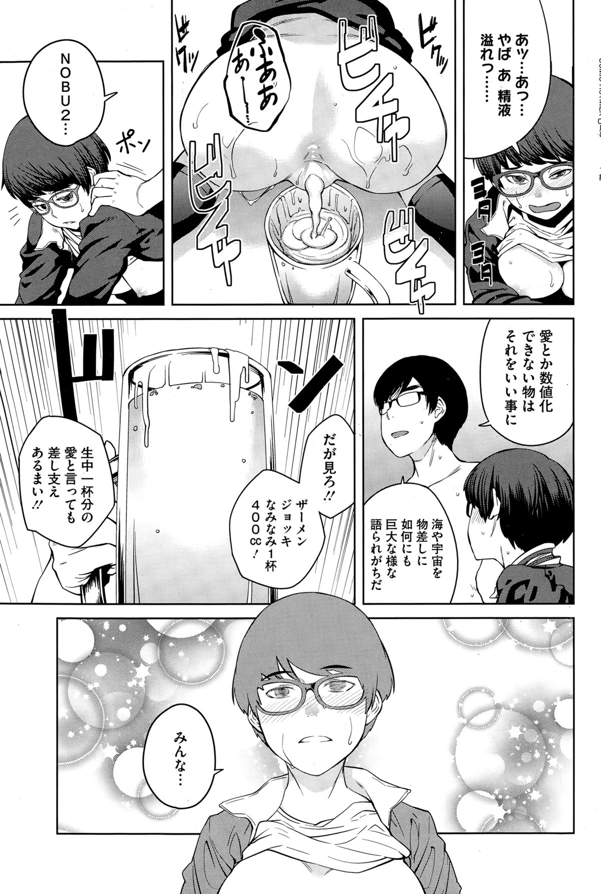 コミックホットミルク 2015年2月号