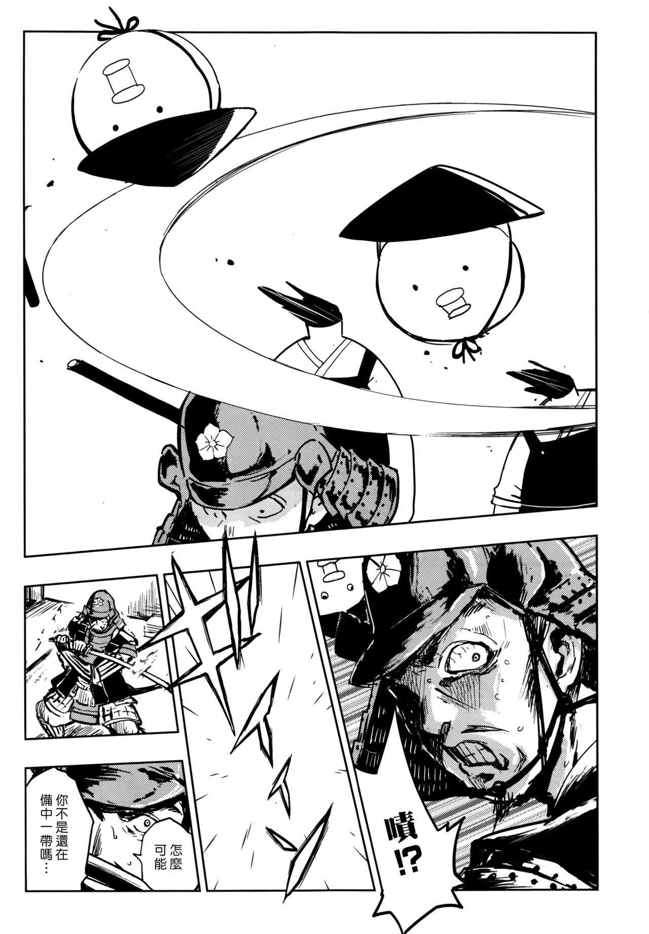 [火鳥] 快楽ヒストリエ ～戦国編～ [中国翻訳]