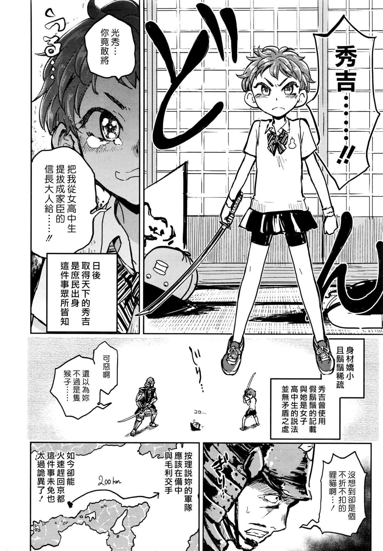 [火鳥] 快楽ヒストリエ ～戦国編～ [中国翻訳]