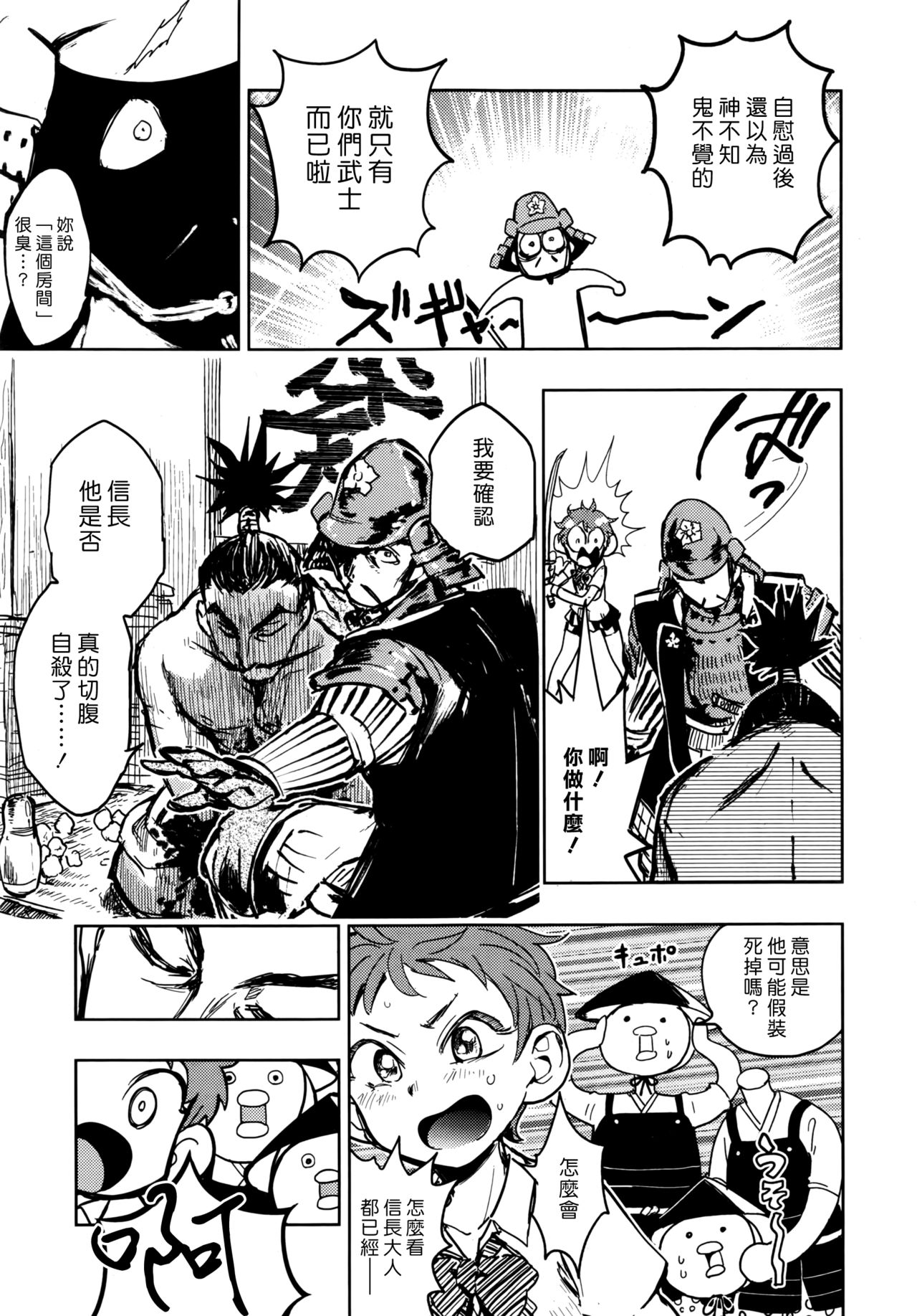 [火鳥] 快楽ヒストリエ ～戦国編～ [中国翻訳]