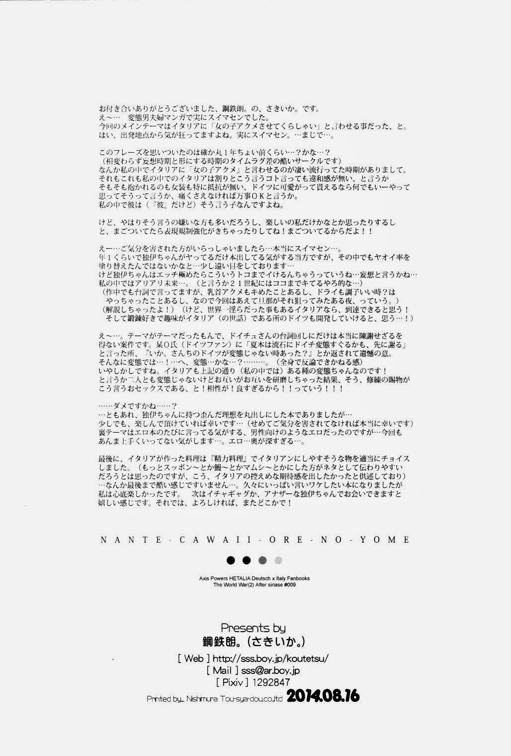 (C86) [鋼鉄朗。 (さきいか。)] なんてかわいい俺の嫁 (Axis Powers ヘタリア) [英訳]