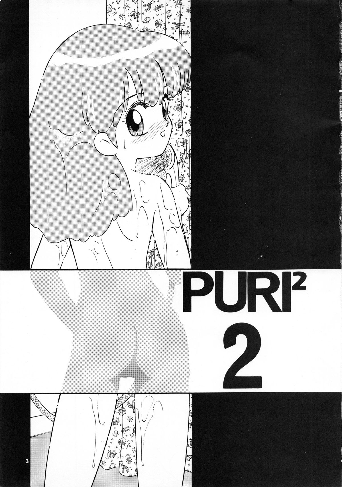 (C44) [Team PRINCESS (緒図乃真朋)] PURI² 2 (ミンキーモモ)