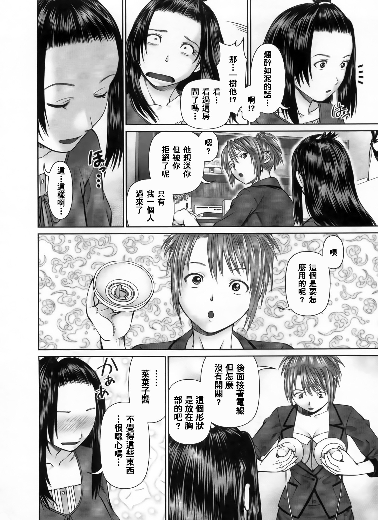 [usi] さ～ち とりぷる [中国翻訳]