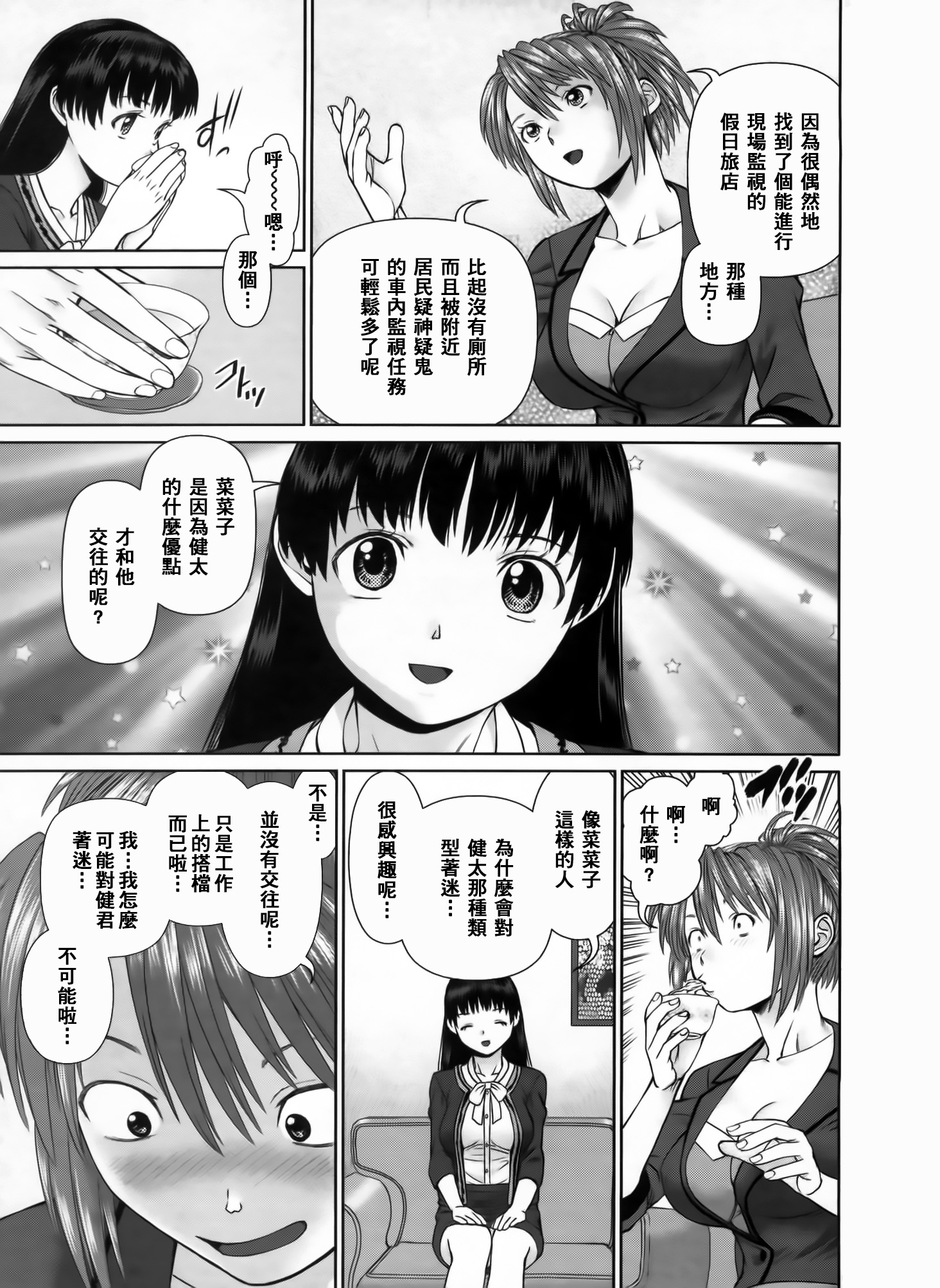 [usi] さ～ち とりぷる [中国翻訳]