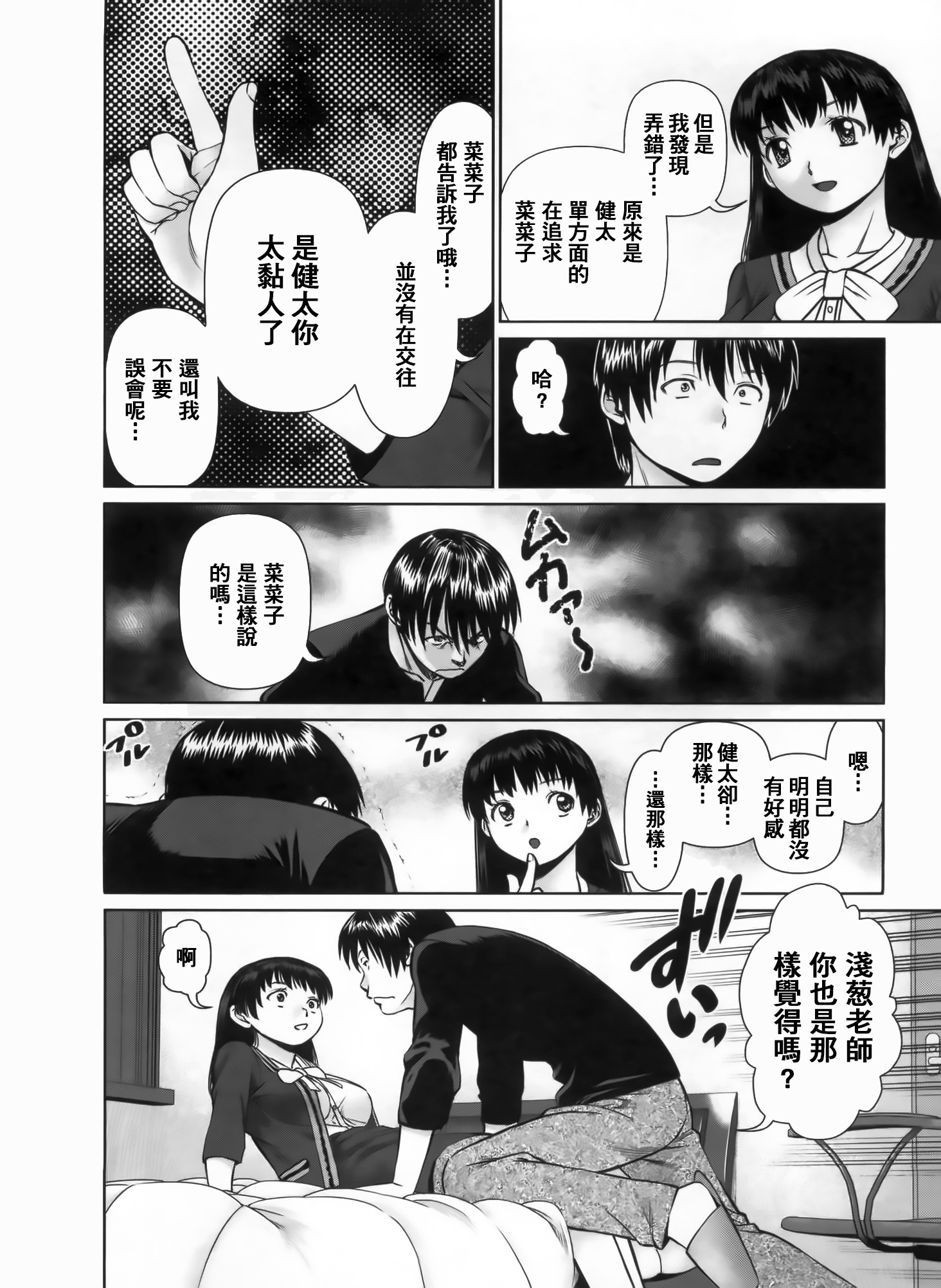 [usi] さ～ち とりぷる [中国翻訳]