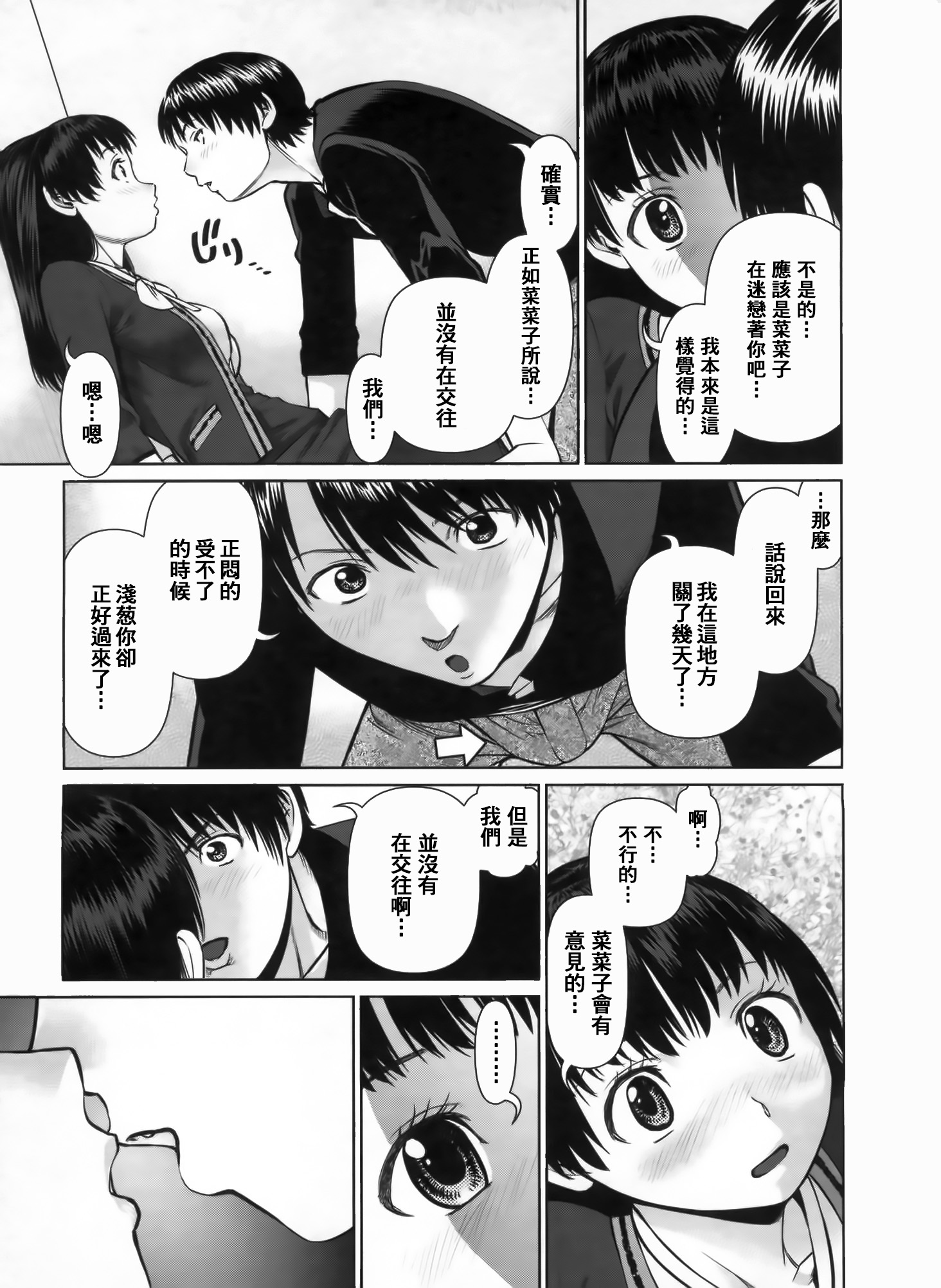 [usi] さ～ち とりぷる [中国翻訳]